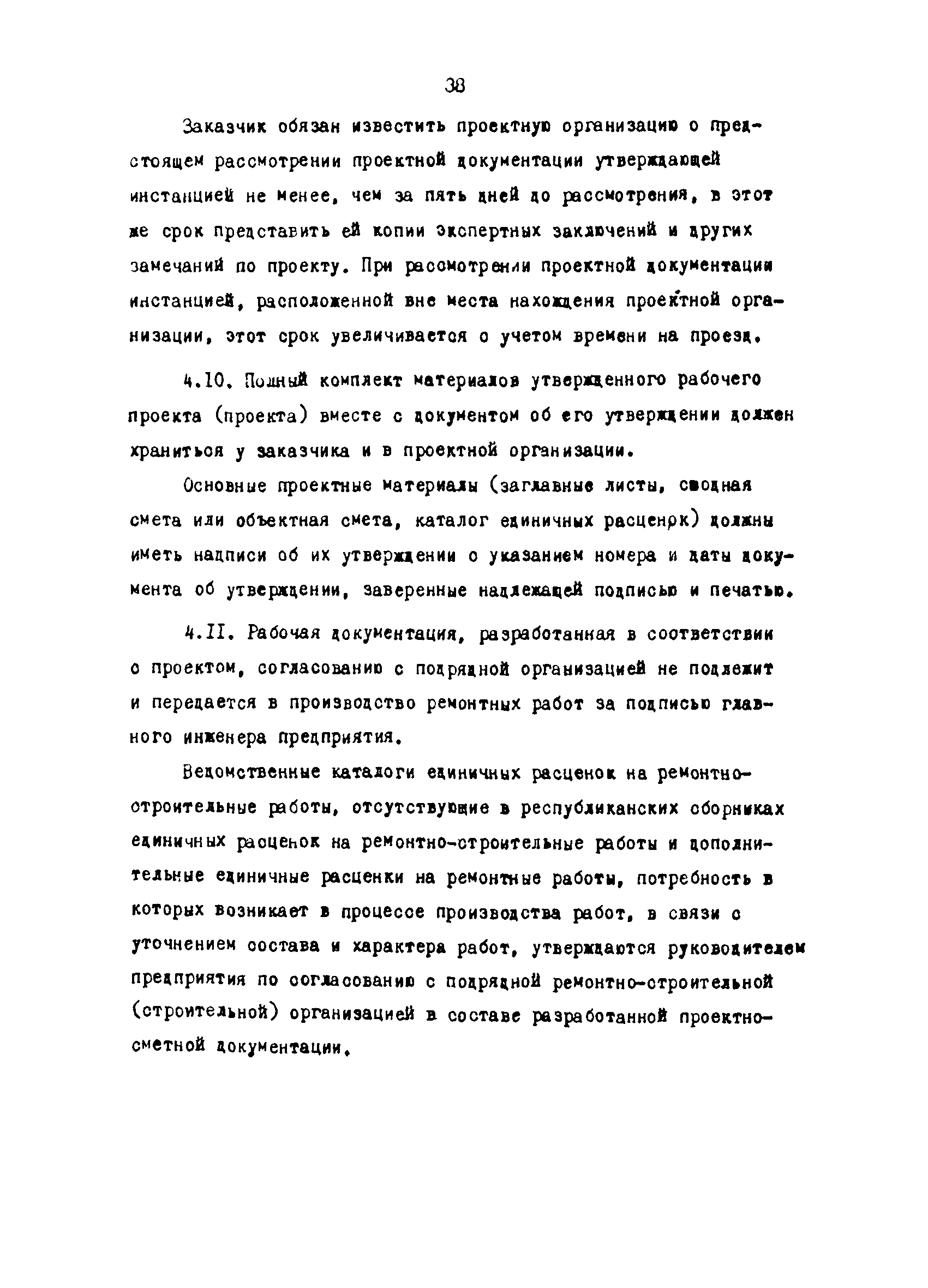 РД 31.35.03-86