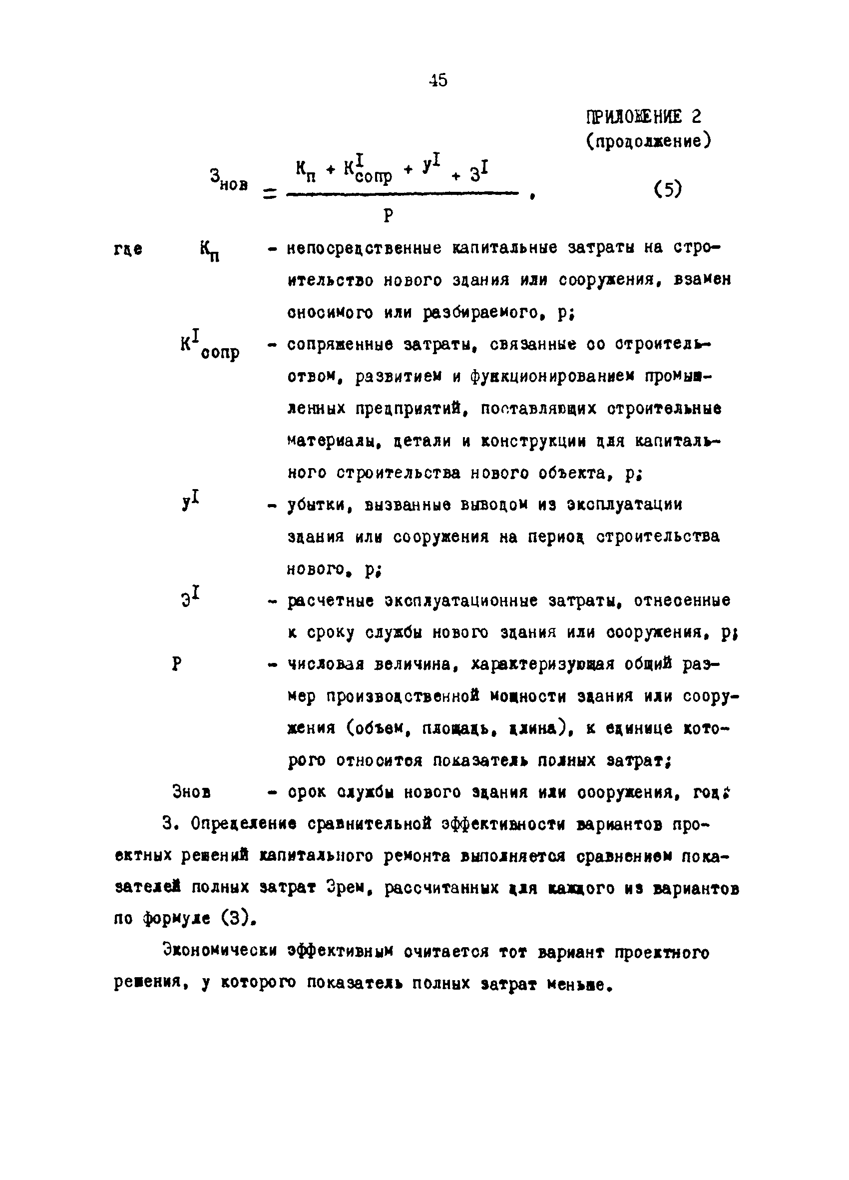 РД 31.35.03-86