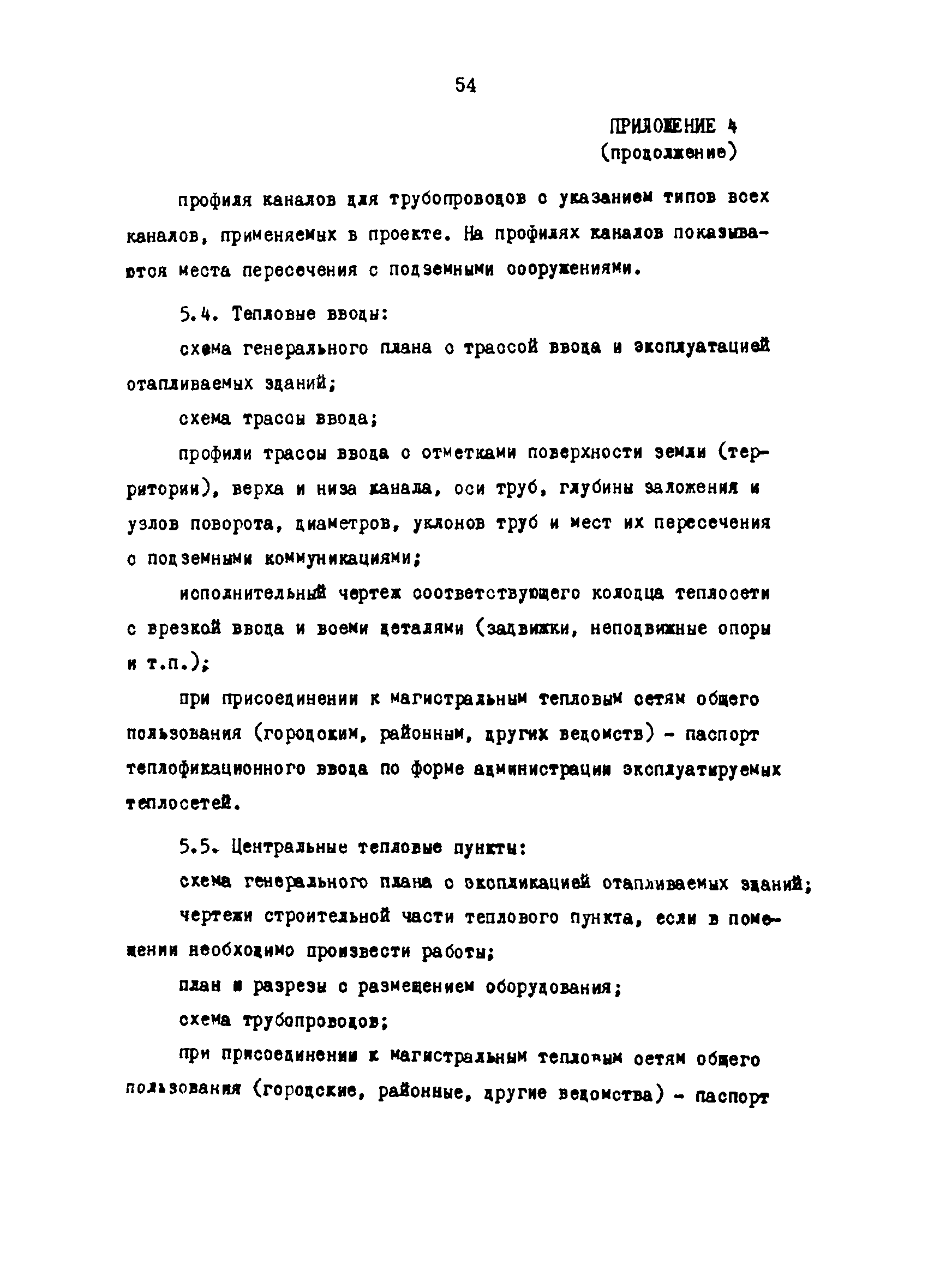 РД 31.35.03-86