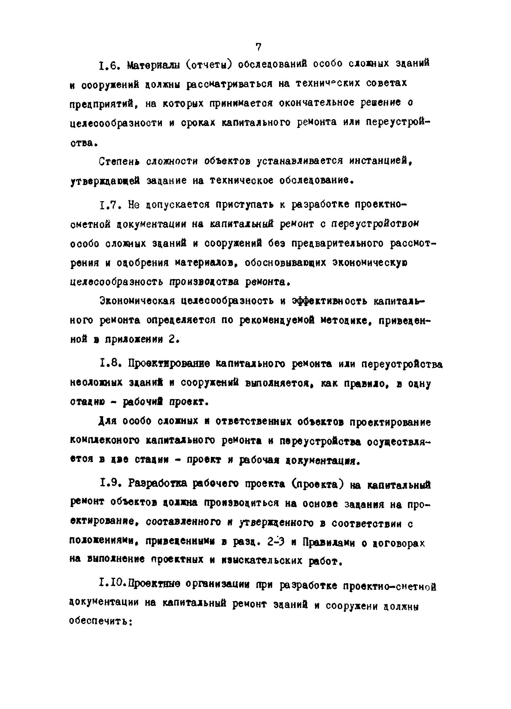 РД 31.35.03-86