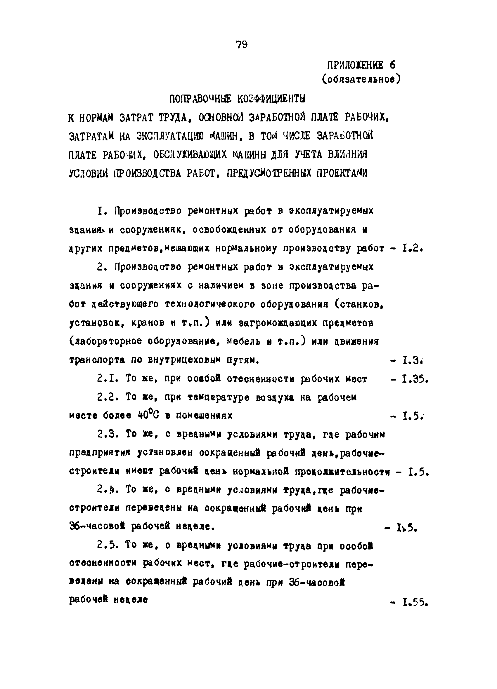 РД 31.35.03-86