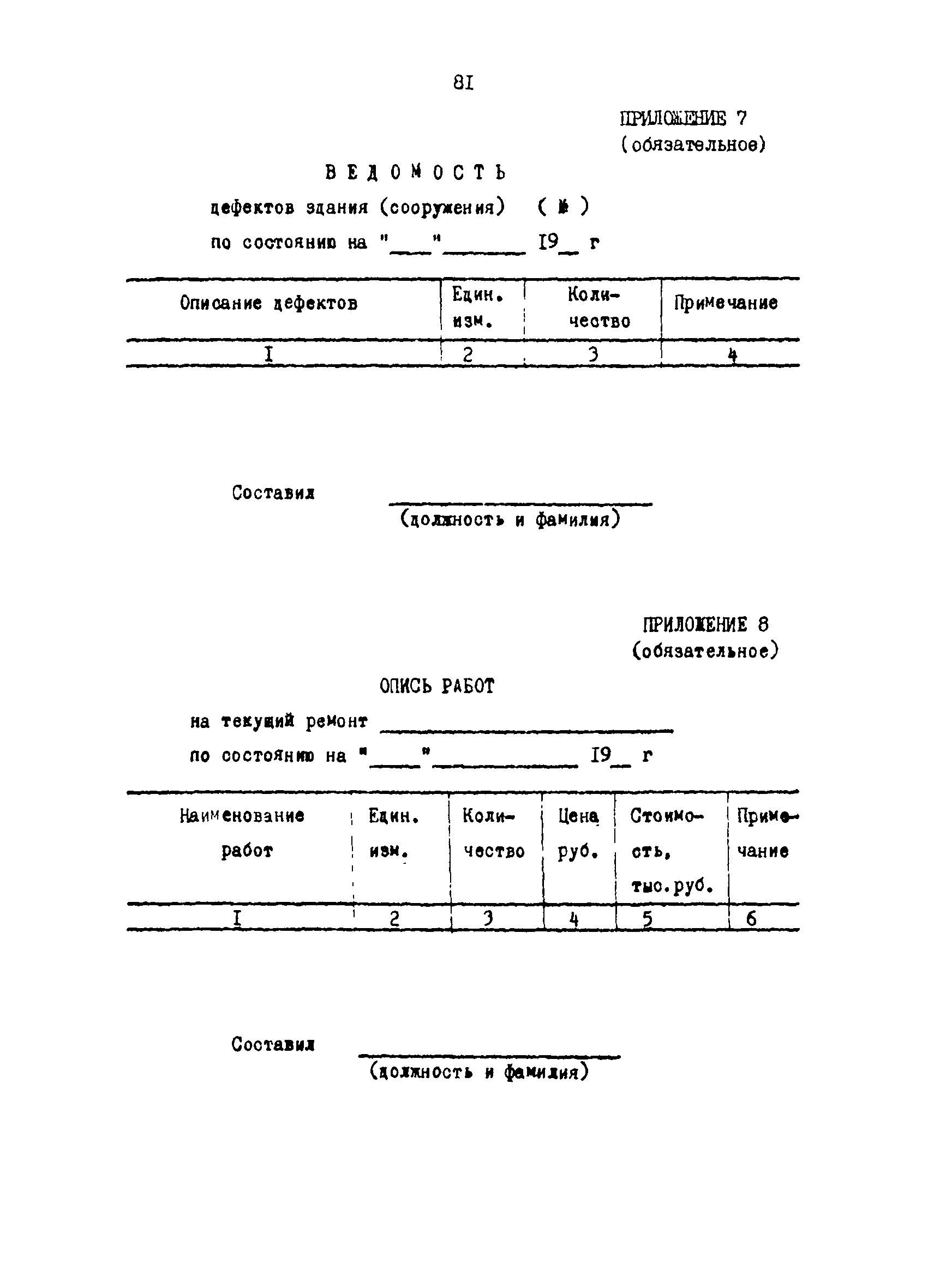 РД 31.35.03-86