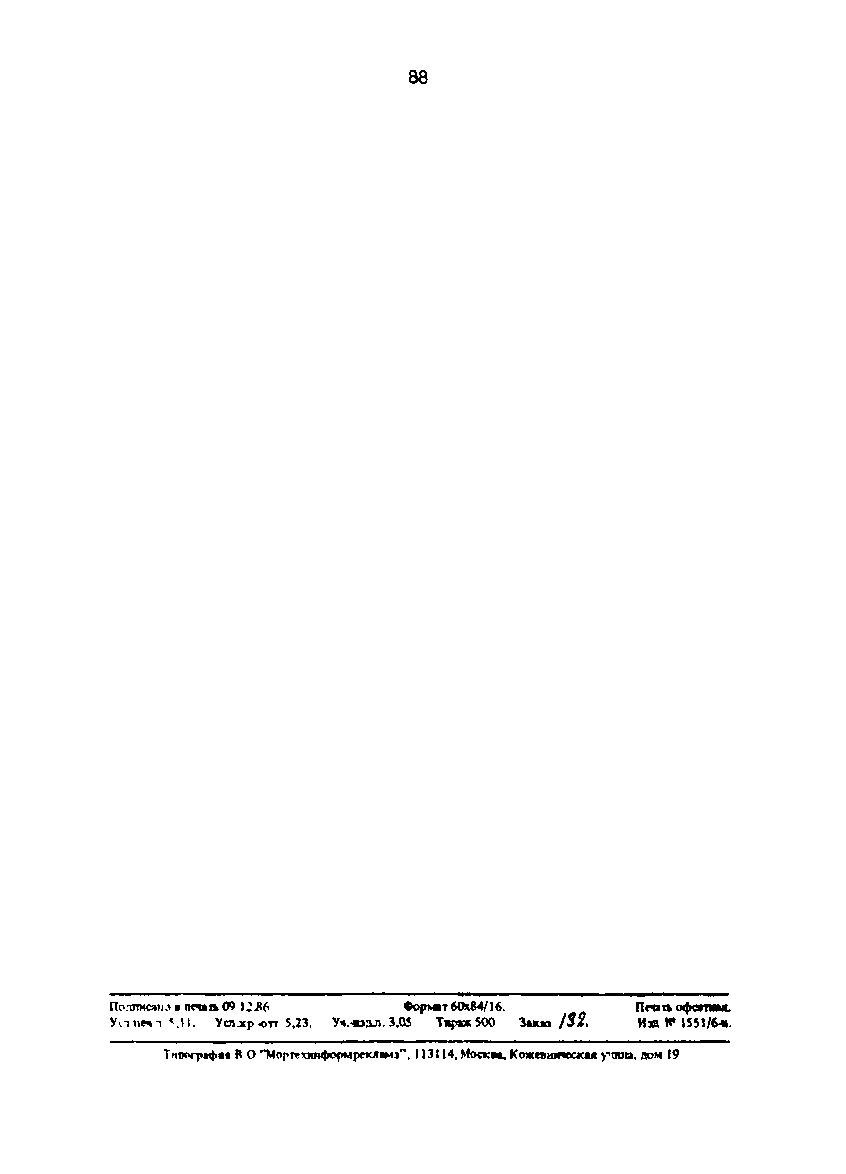 РД 31.35.03-86