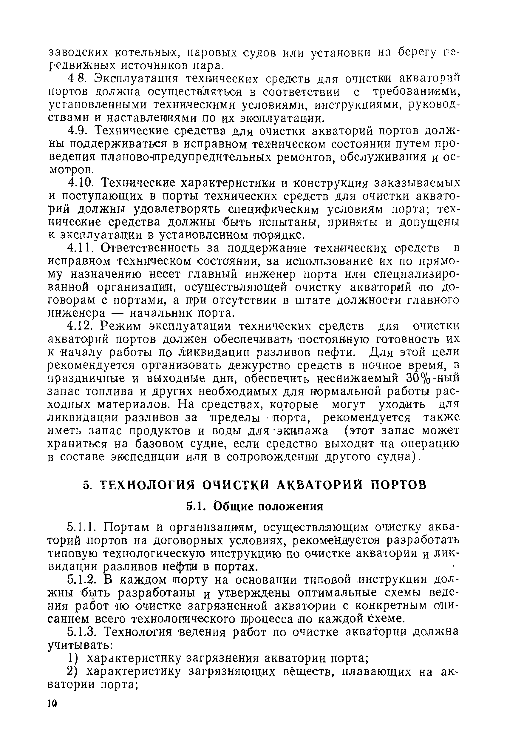 РД 31.04.01-90