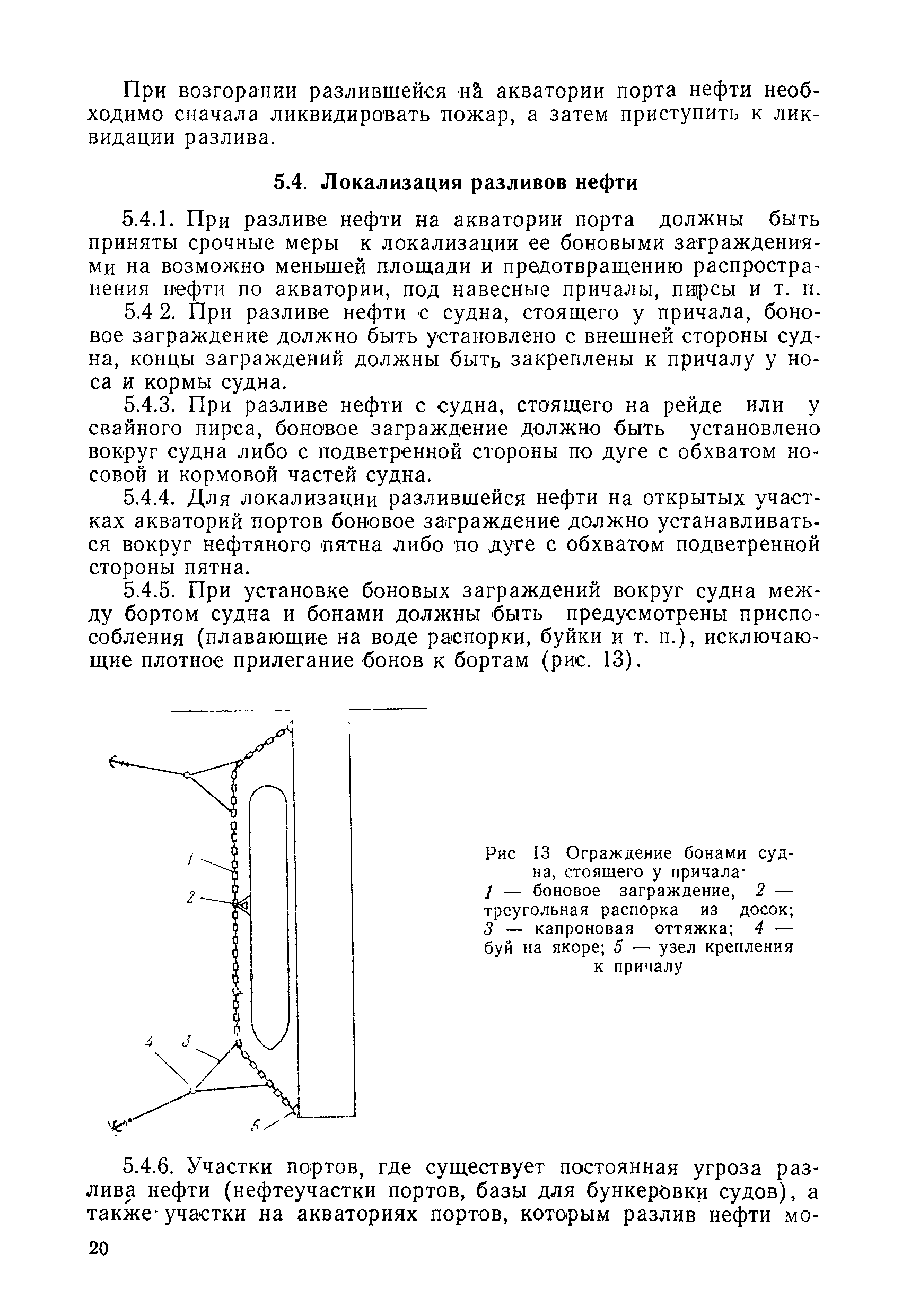 РД 31.04.01-90