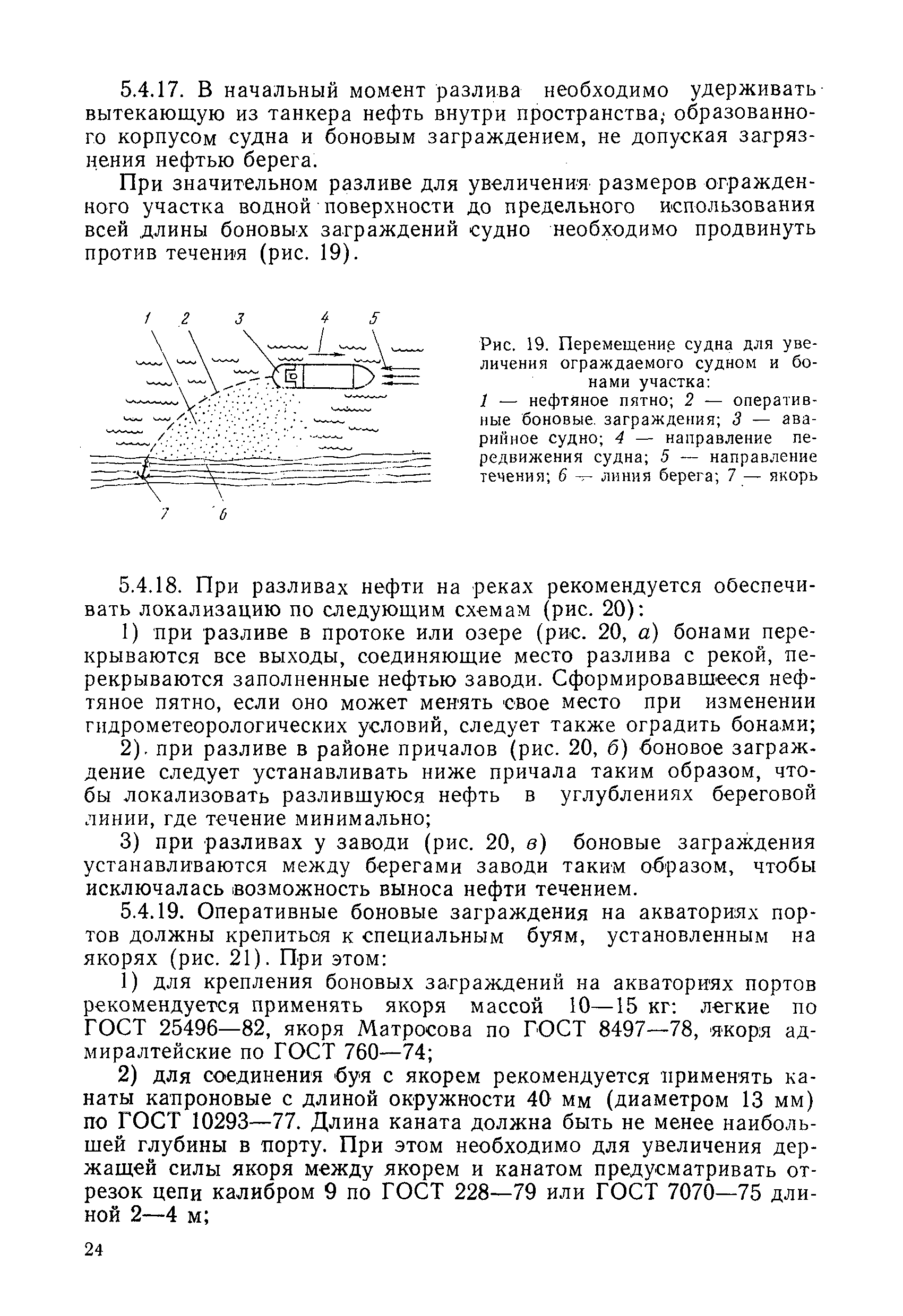 РД 31.04.01-90