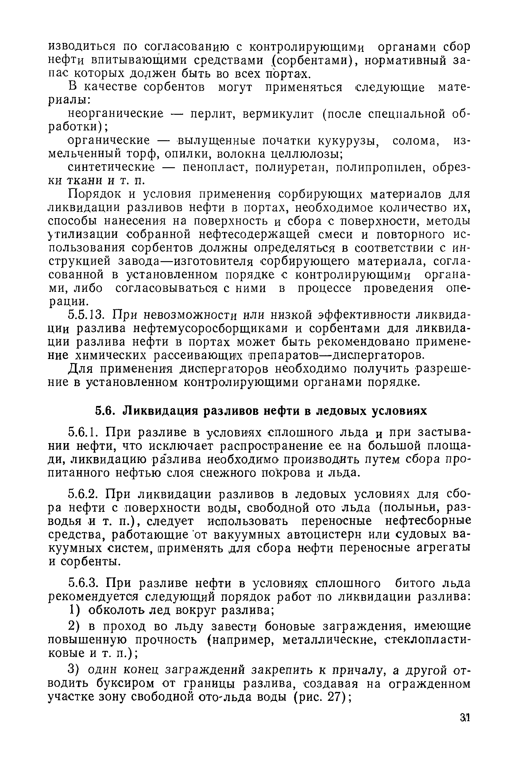 РД 31.04.01-90