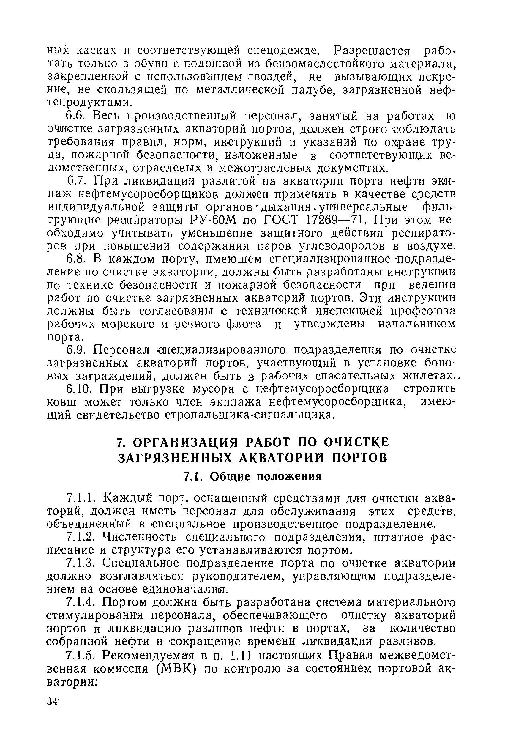 РД 31.04.01-90