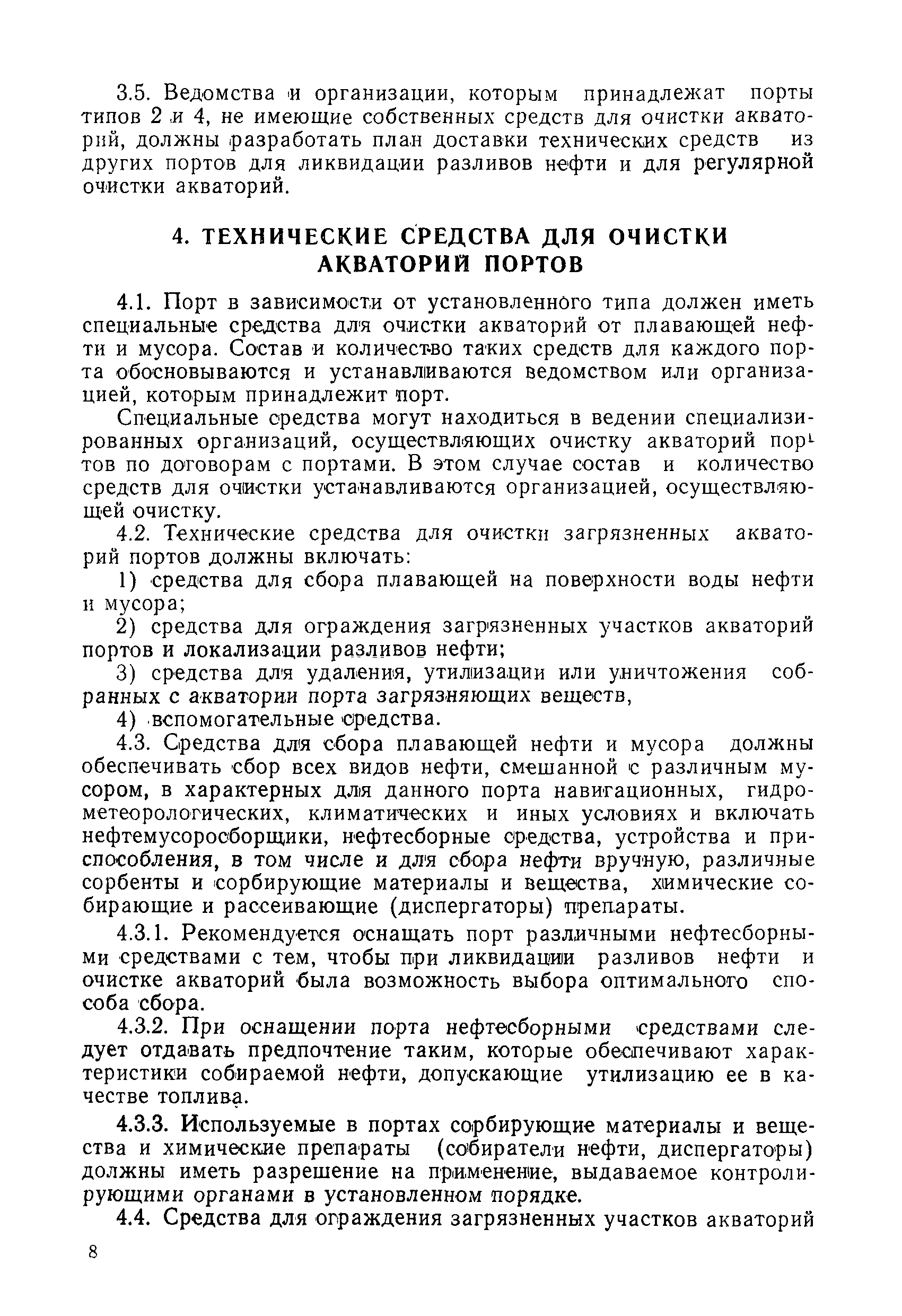 РД 31.04.01-90