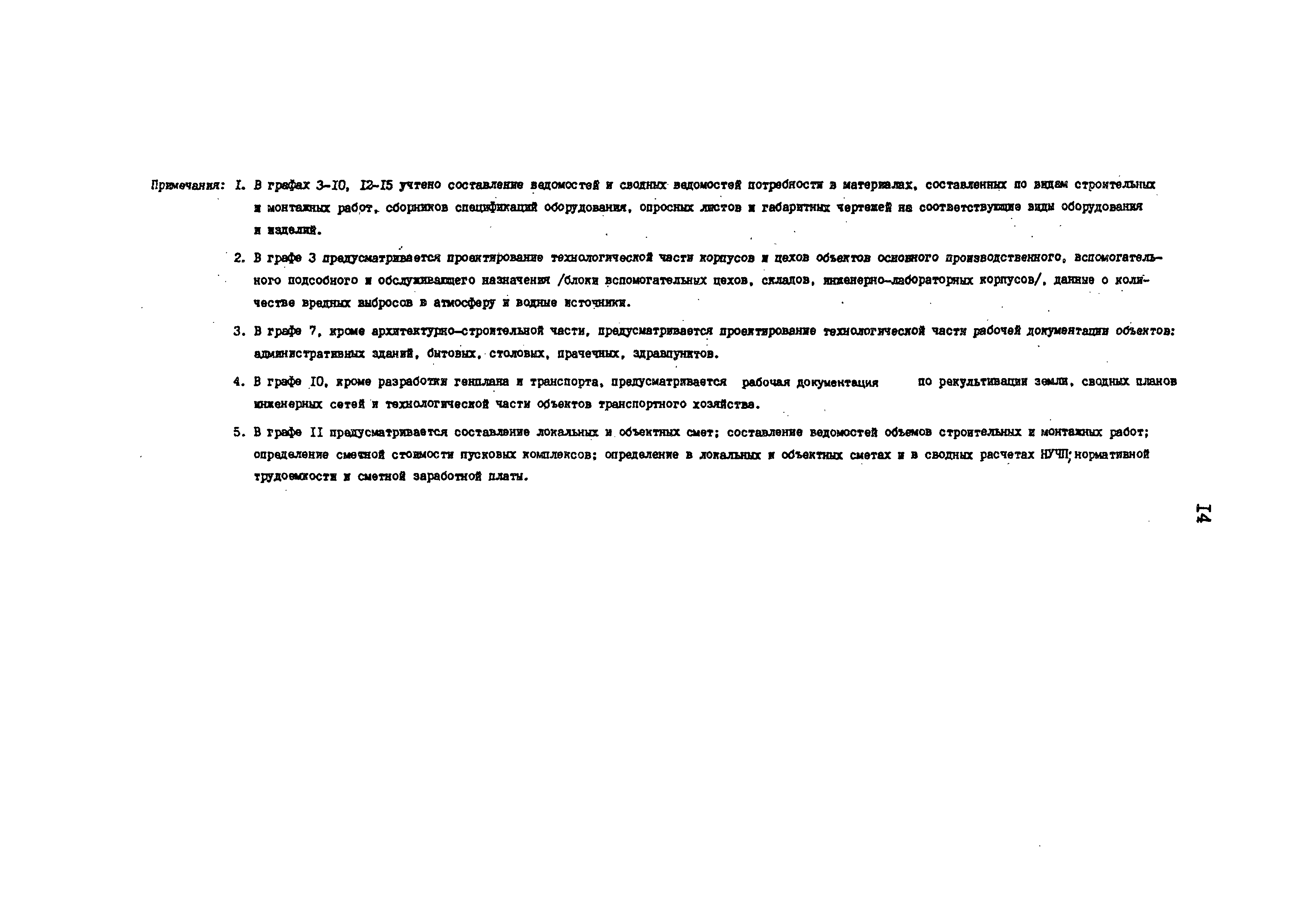 Раздел 14