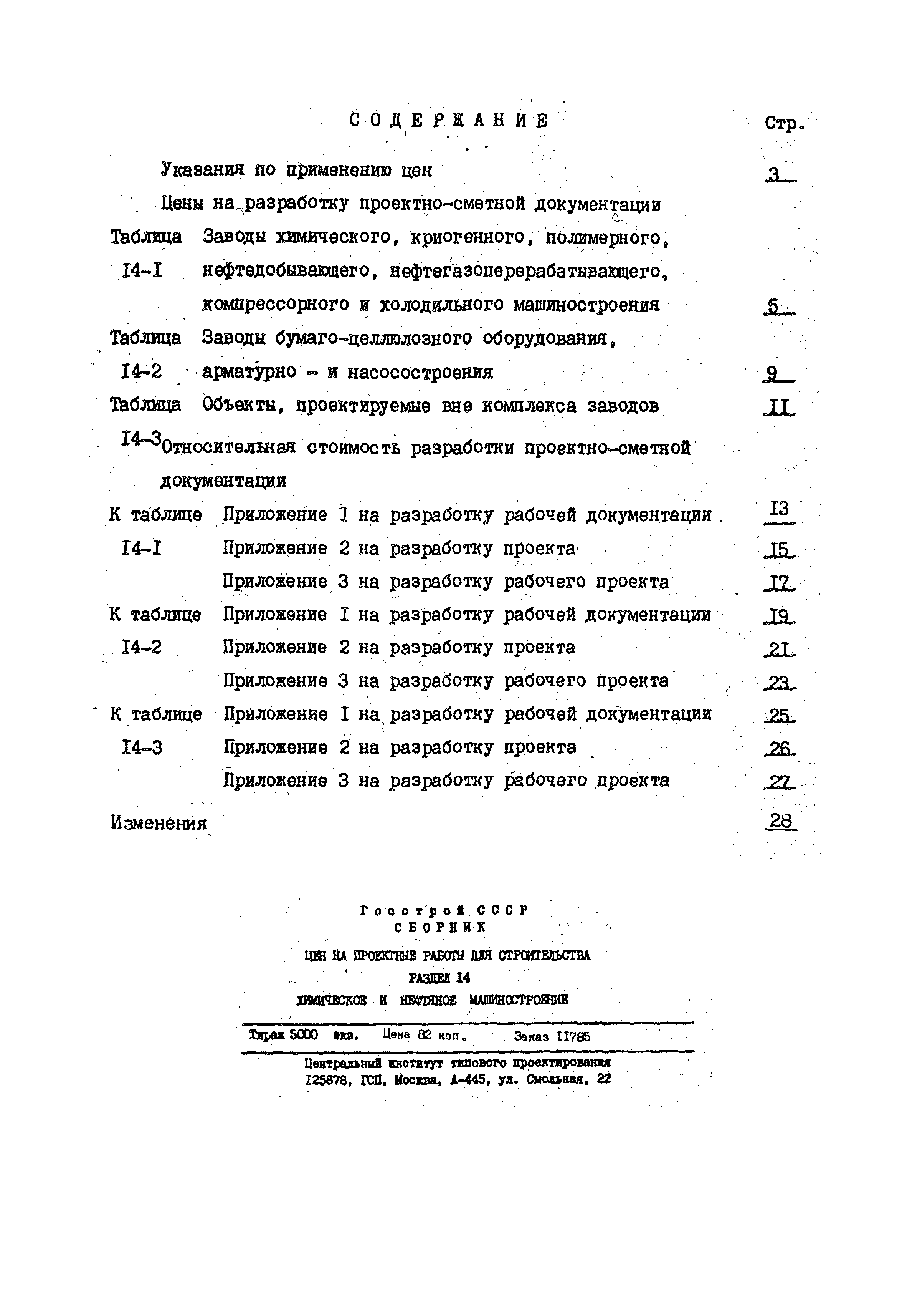 Раздел 14