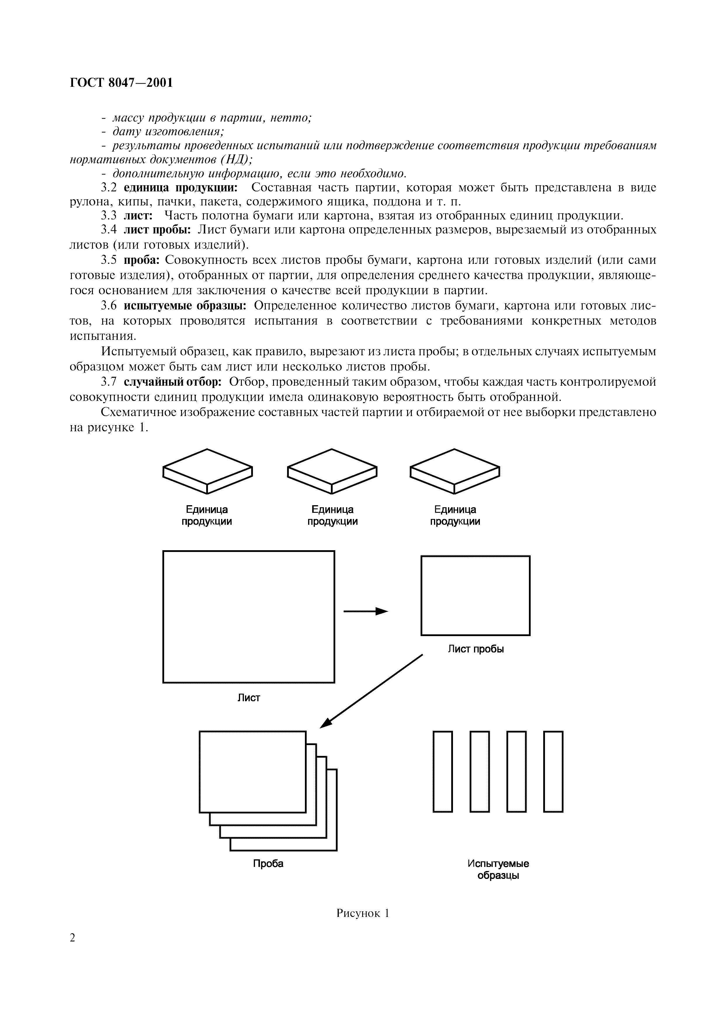 ГОСТ 8047-2001