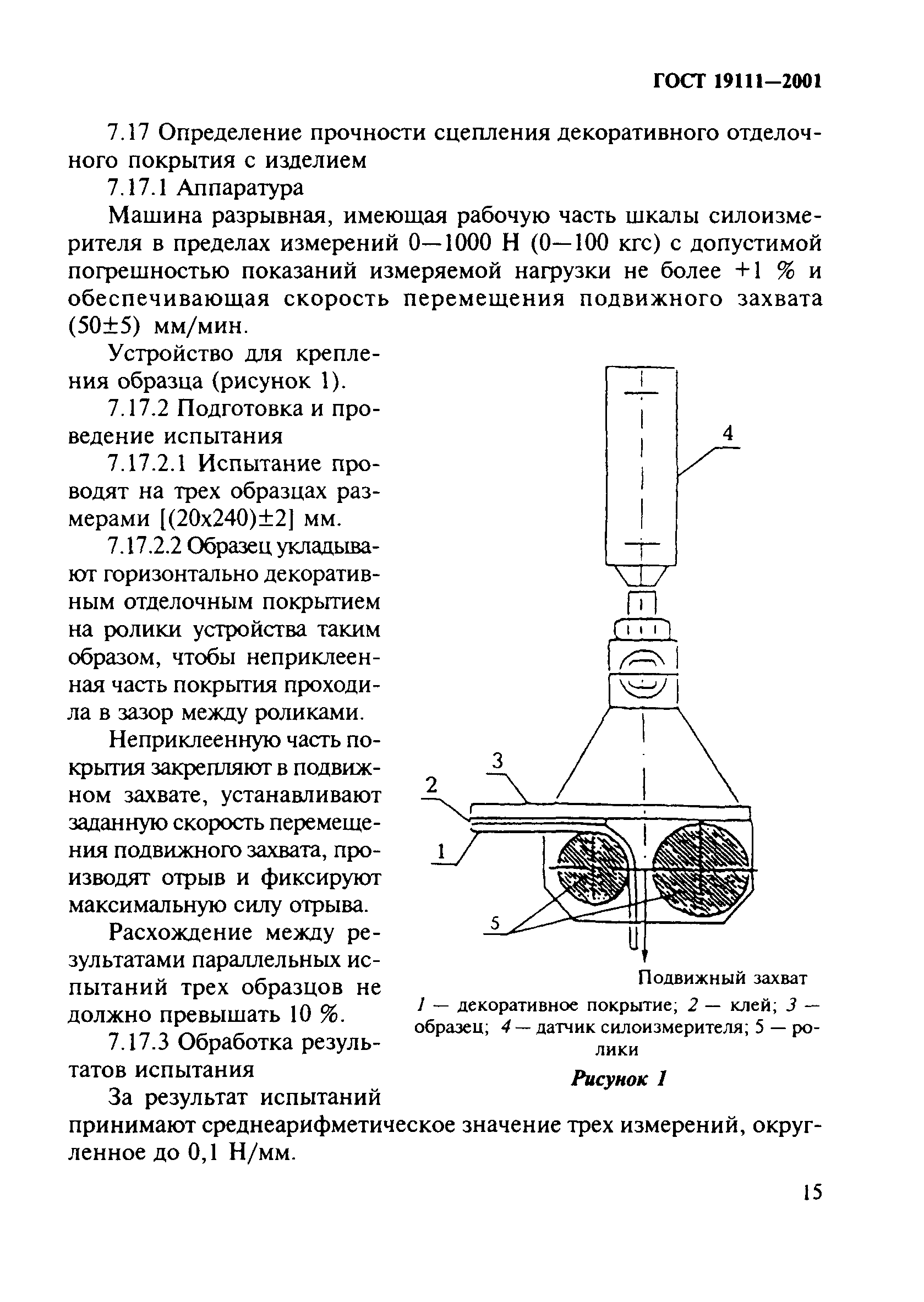 ГОСТ 19111-2001