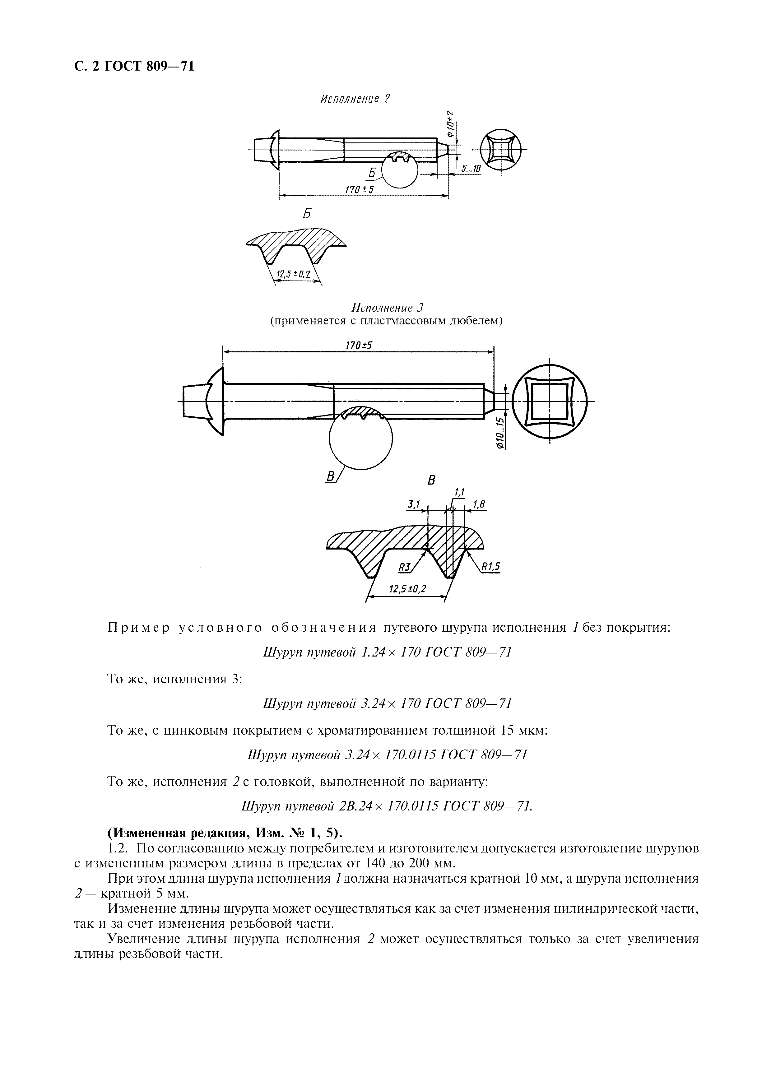 ГОСТ 809-71