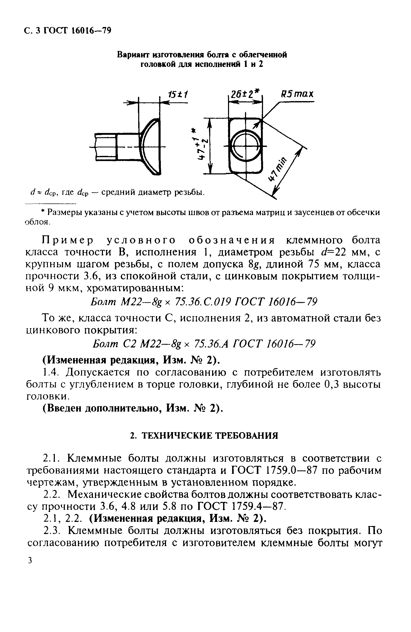 ГОСТ 16016-79