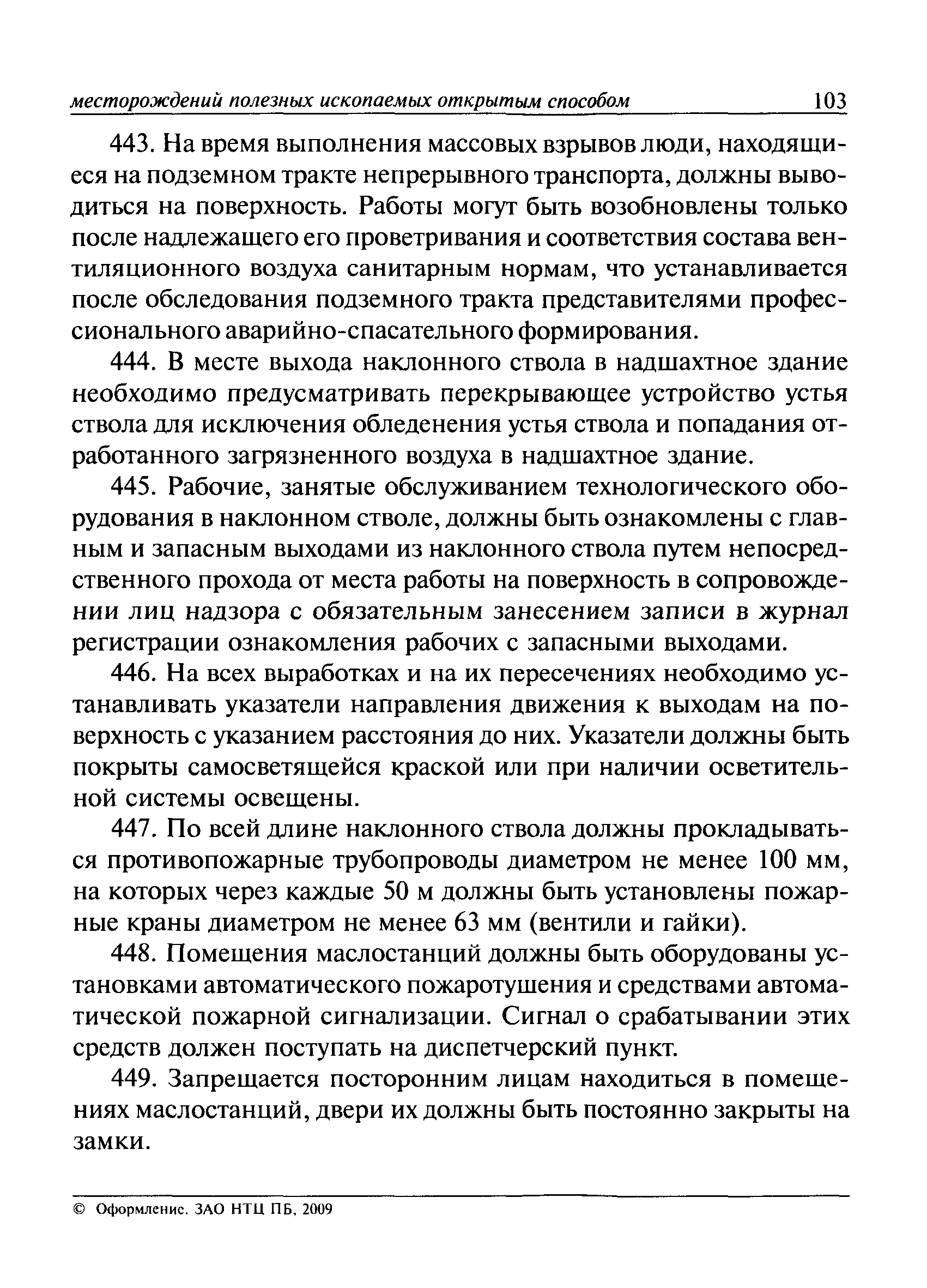 ПБ 03-498-02