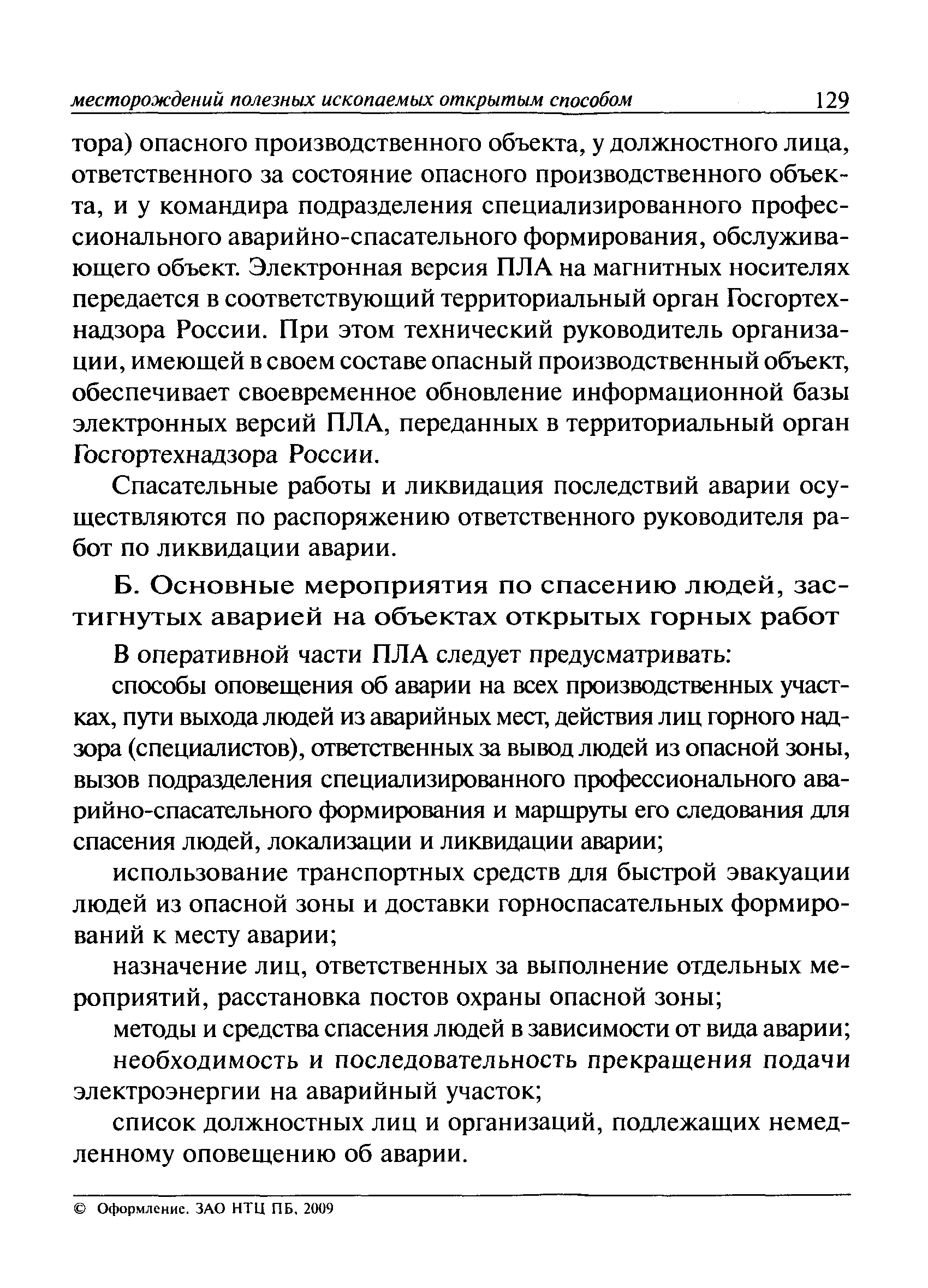 ПБ 03-498-02