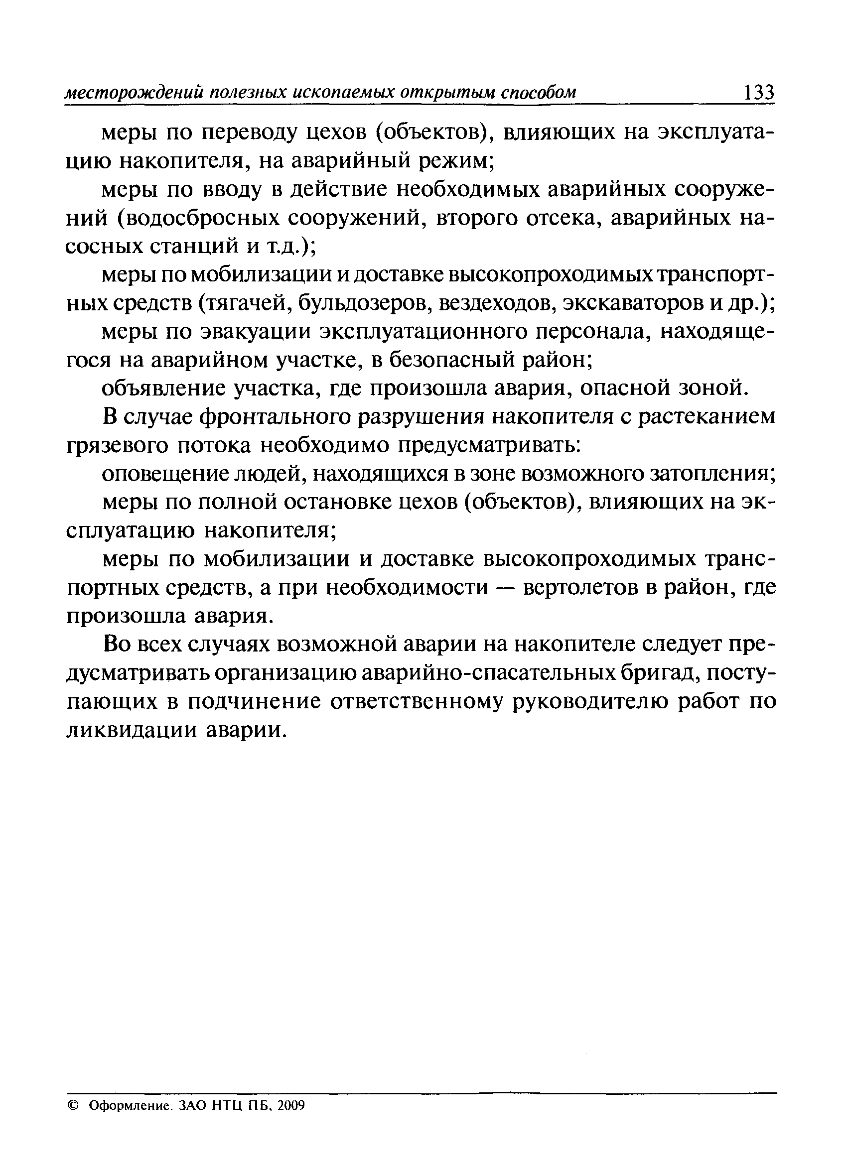 ПБ 03-498-02