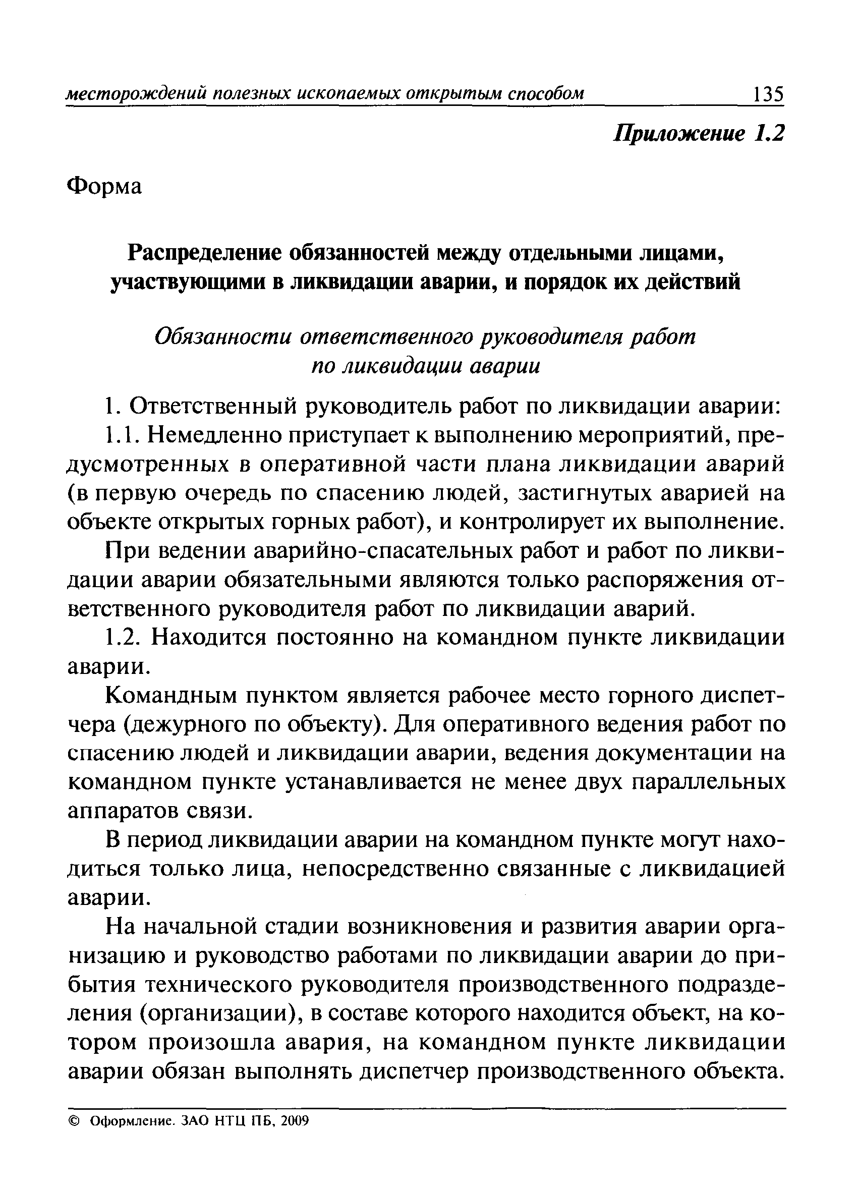 ПБ 03-498-02