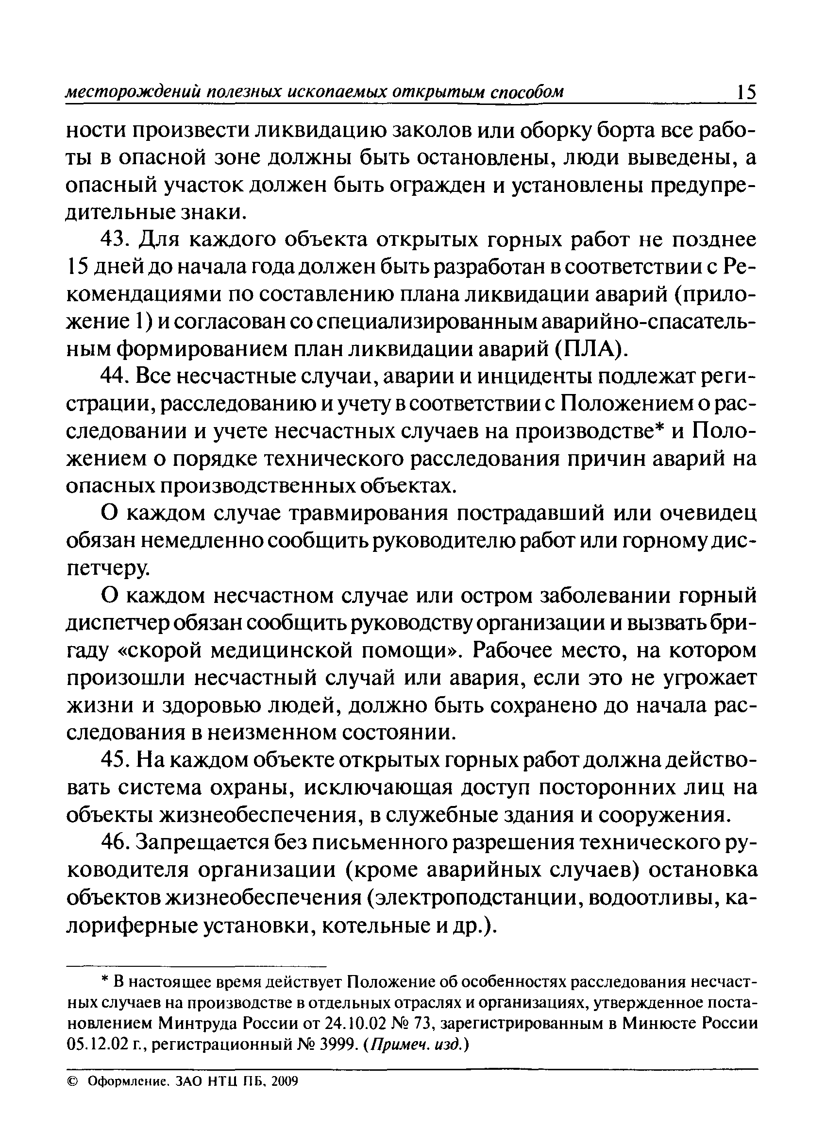 ПБ 03-498-02