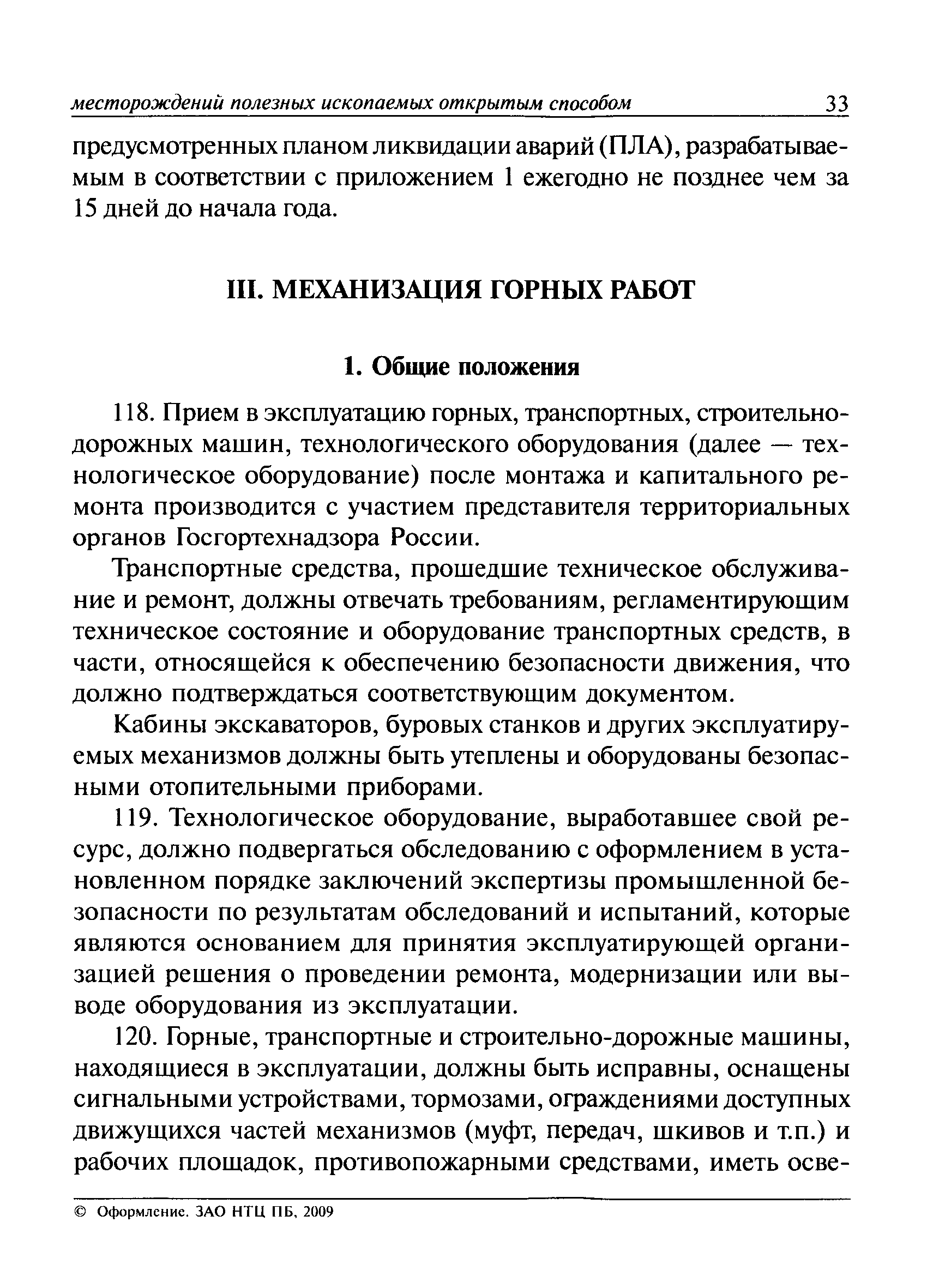 ПБ 03-498-02