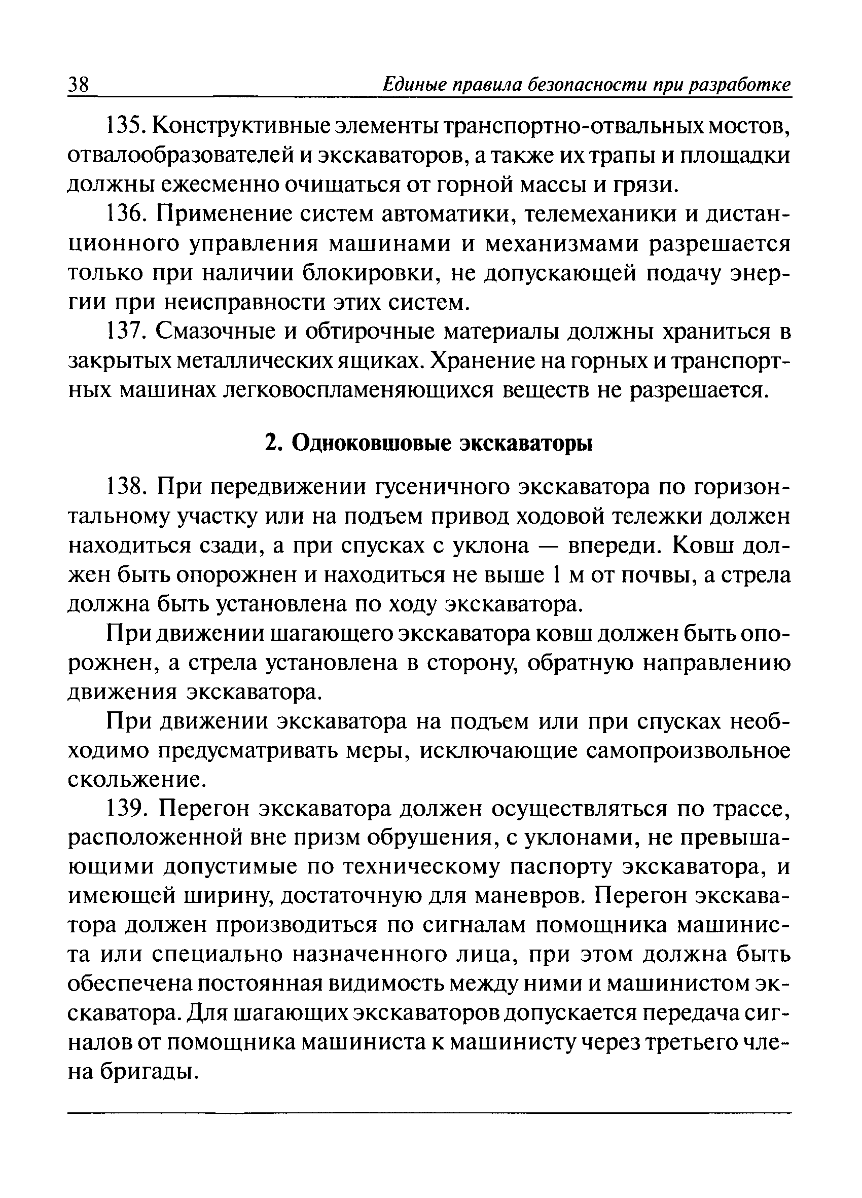 ПБ 03-498-02