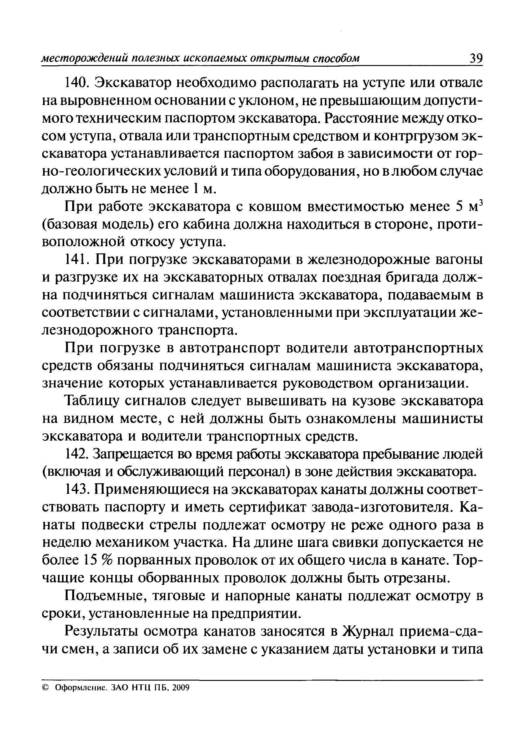 ПБ 03-498-02