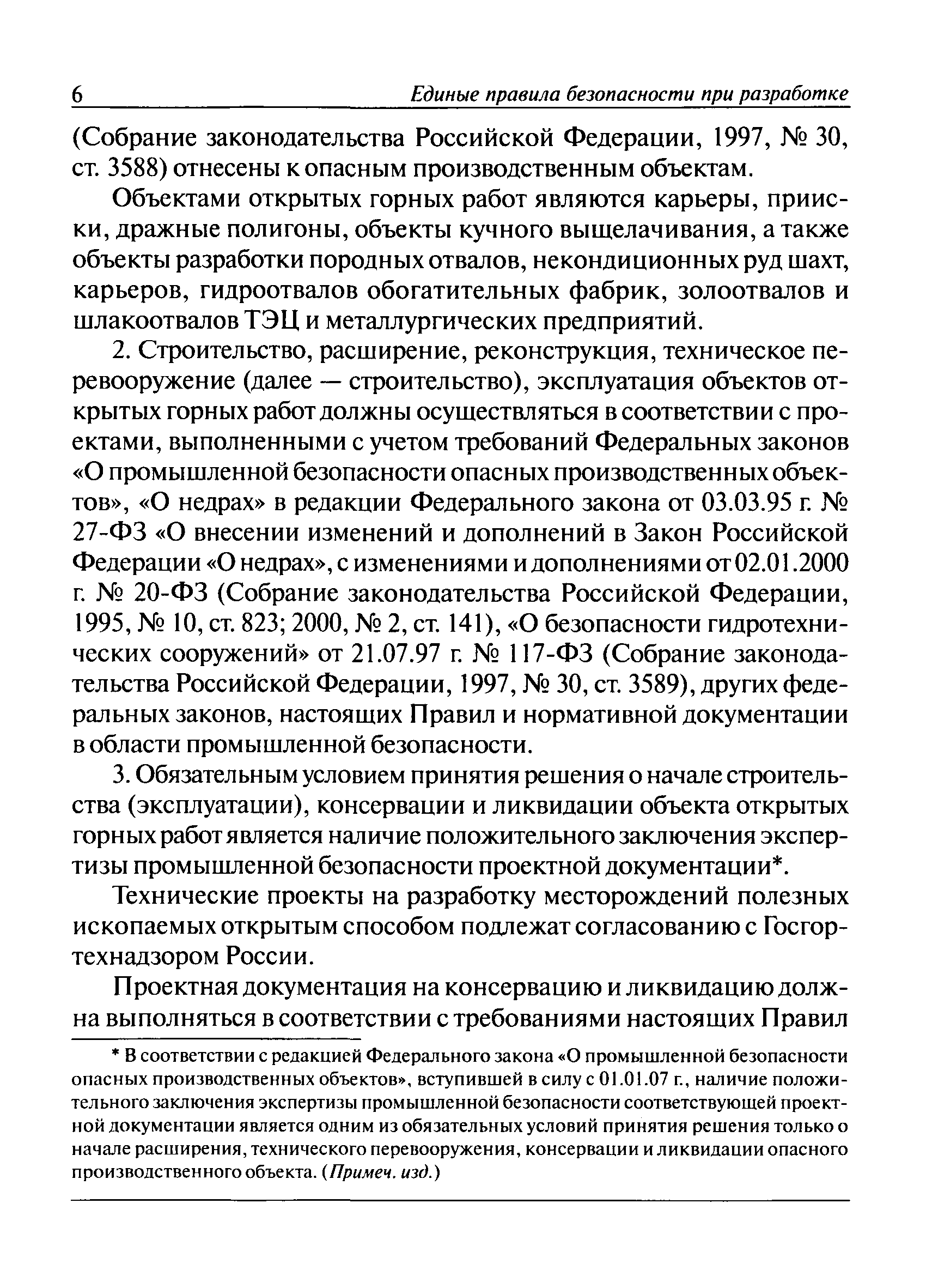 Реферат: Открытые горные работы