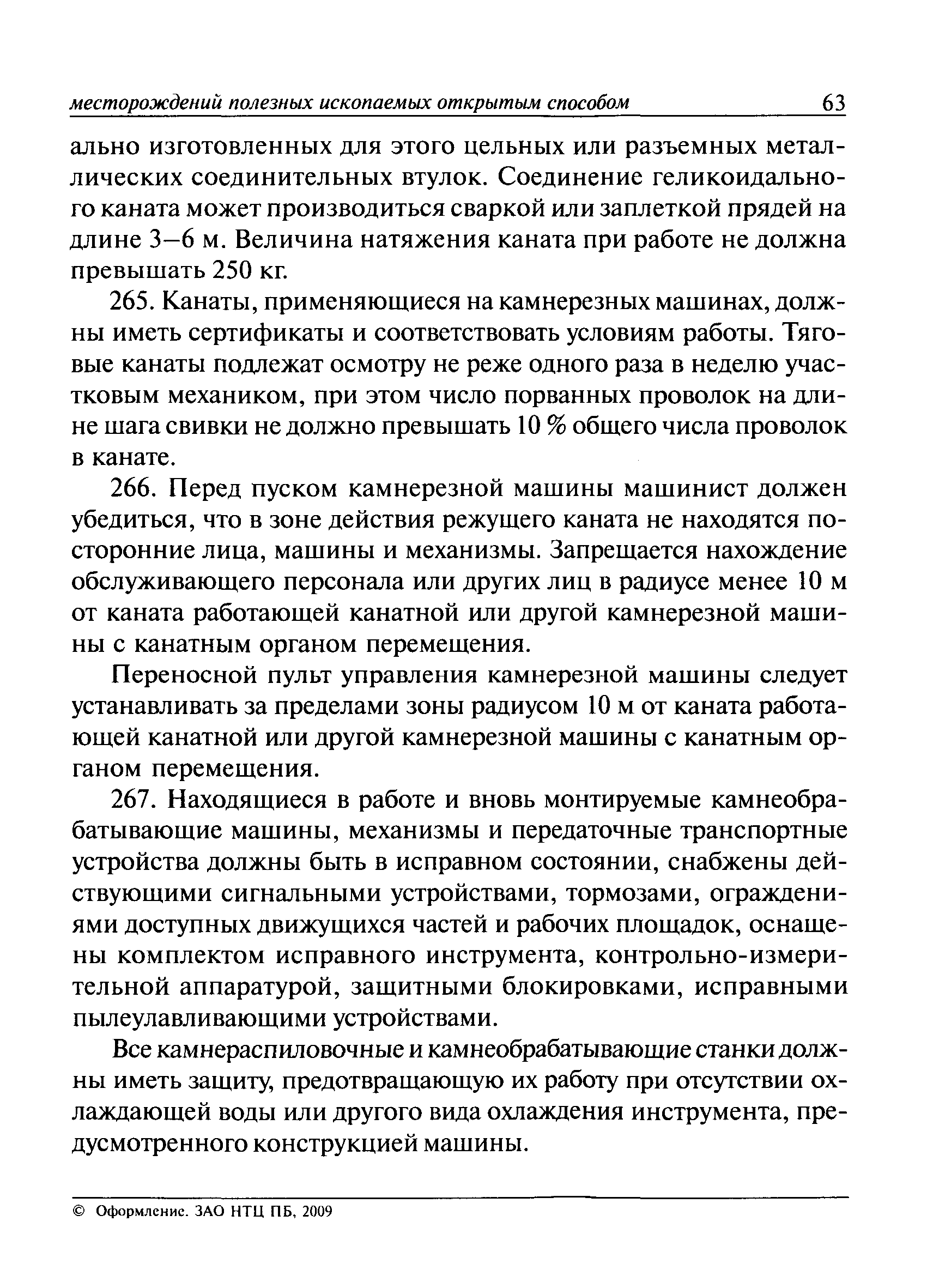 ПБ 03-498-02