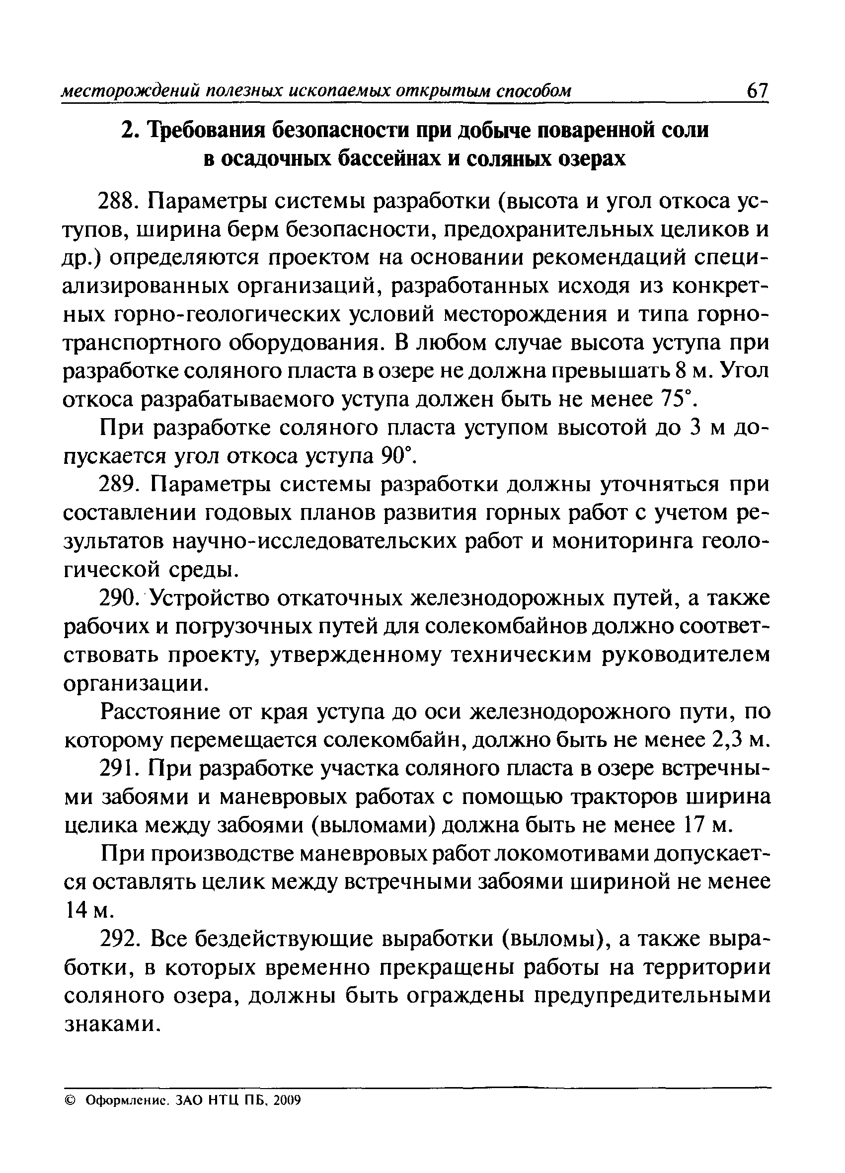 ПБ 03-498-02