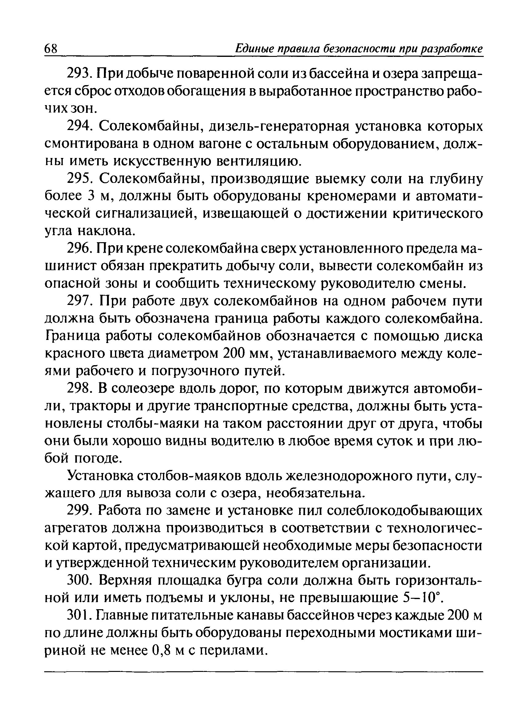 ПБ 03-498-02