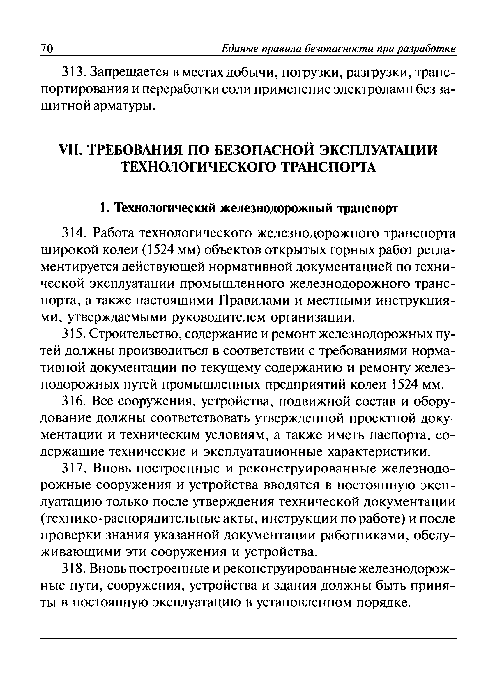 ПБ 03-498-02