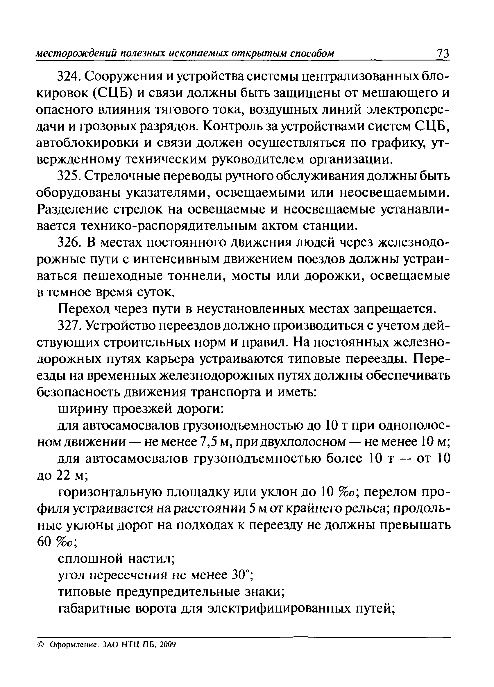 ПБ 03-498-02