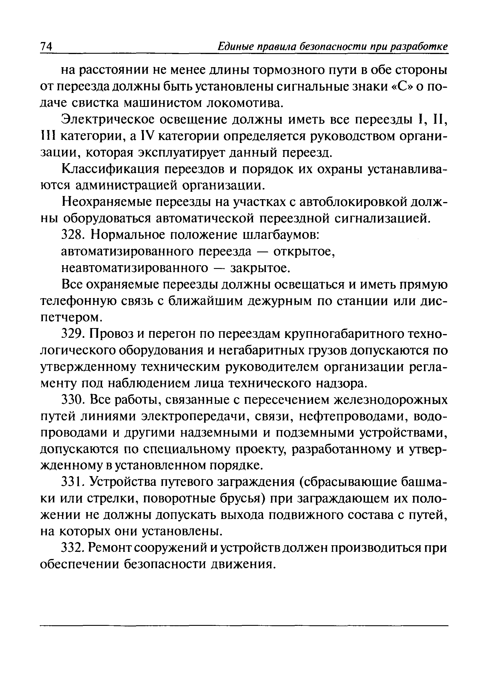 ПБ 03-498-02