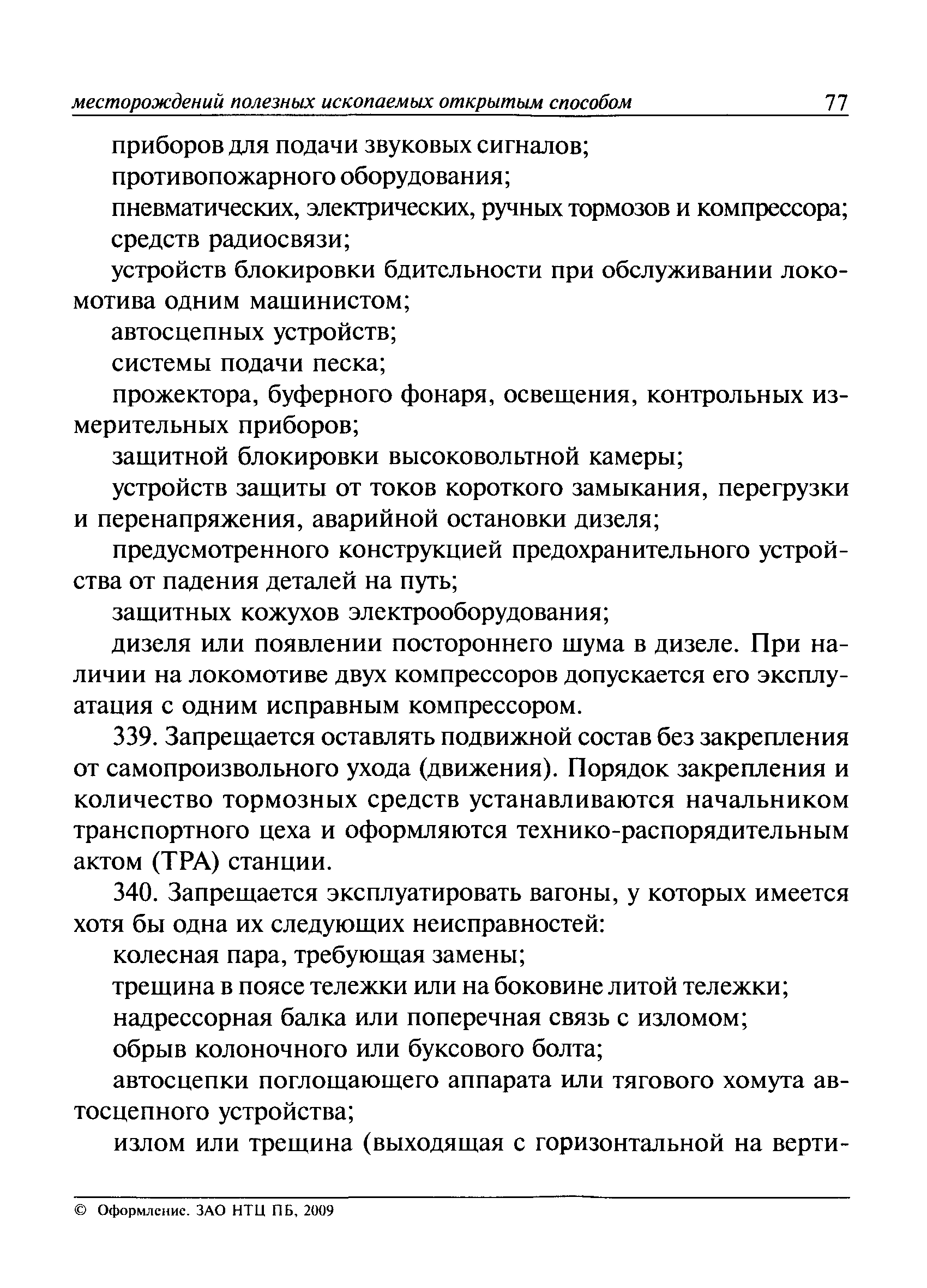 ПБ 03-498-02