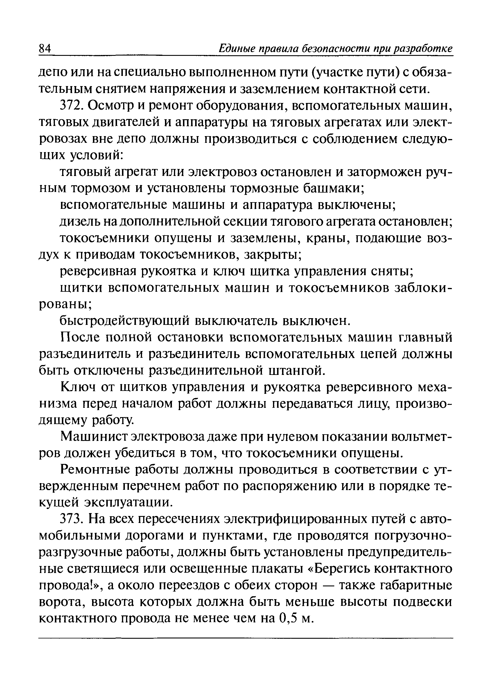 ПБ 03-498-02