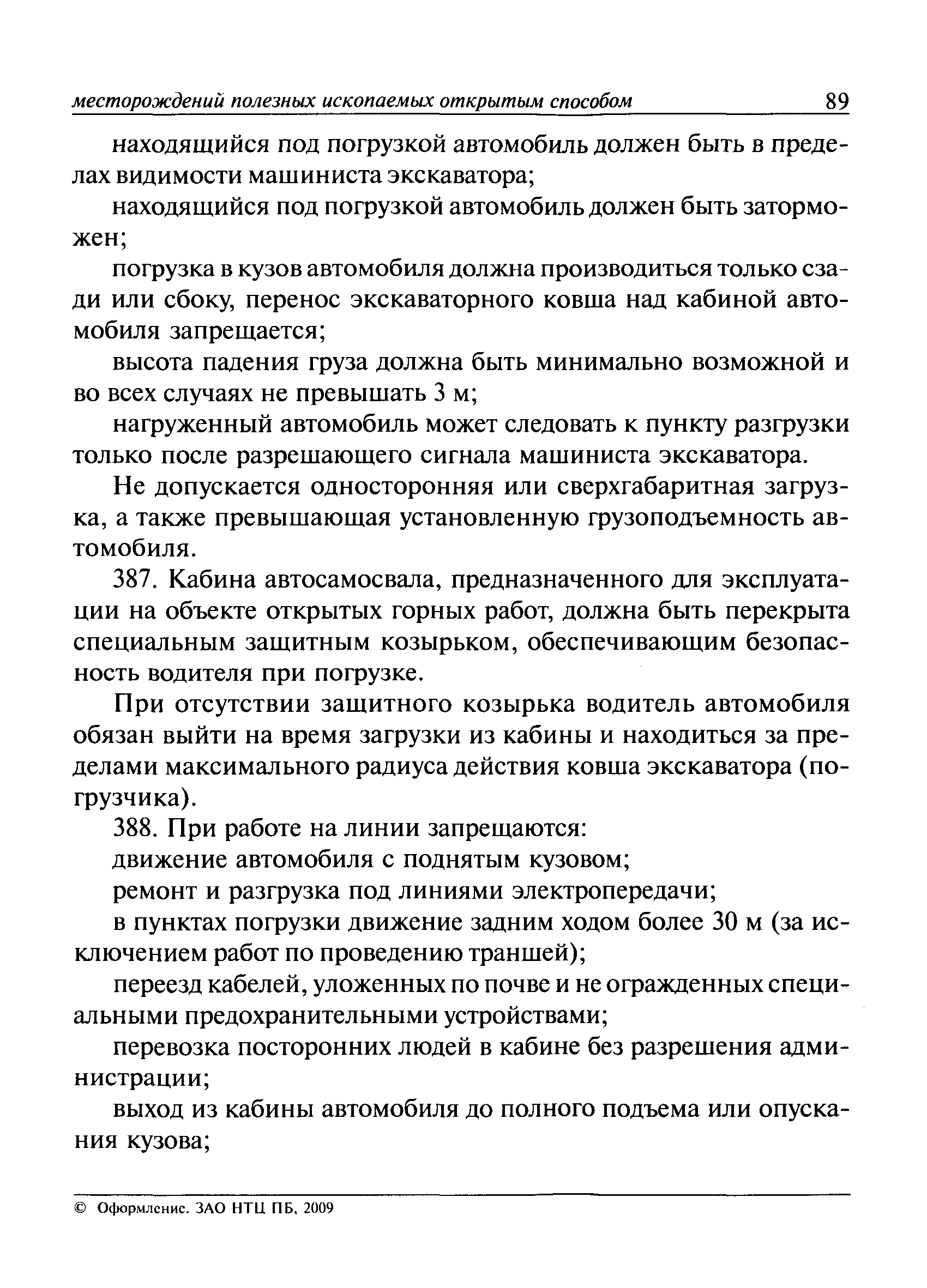 ПБ 03-498-02