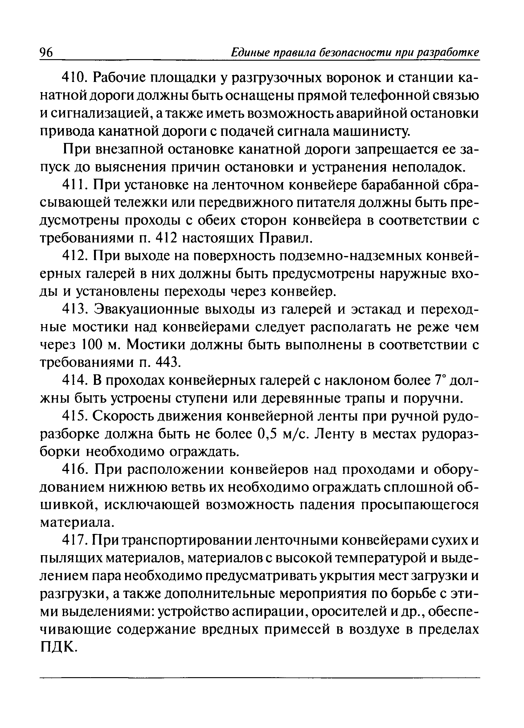 ПБ 03-498-02