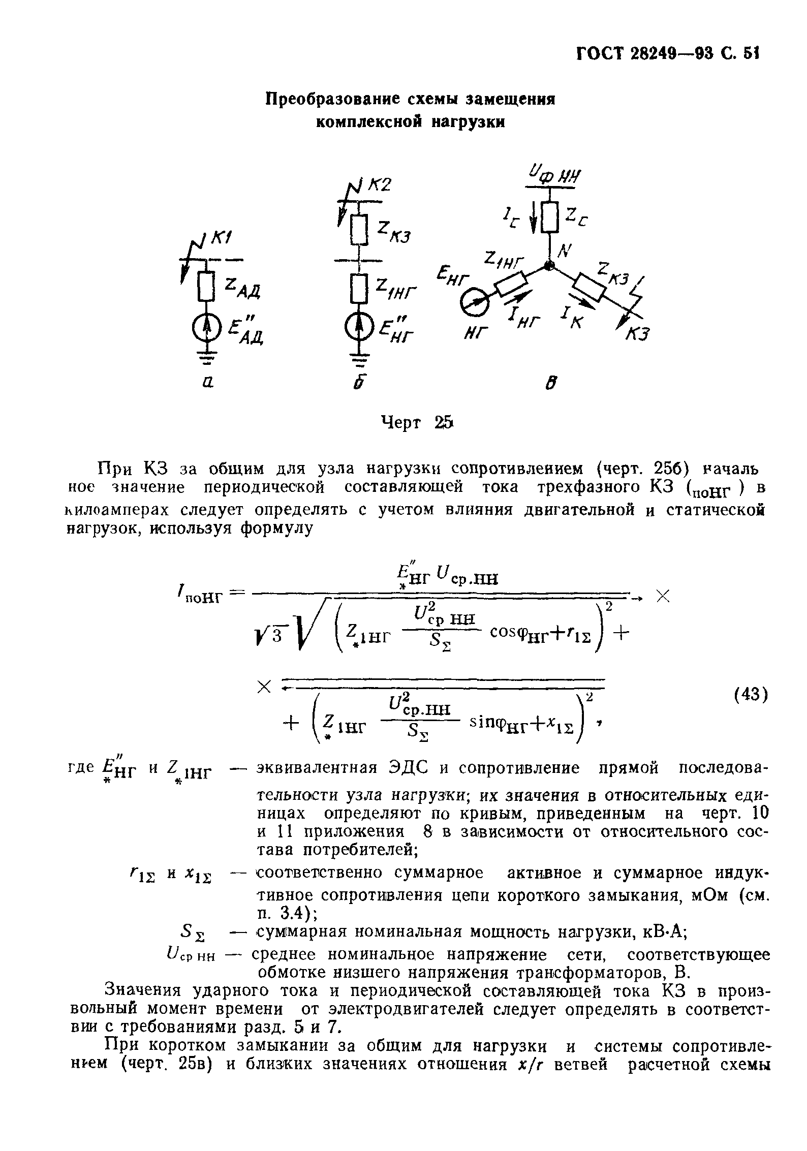 ГОСТ 28249-93