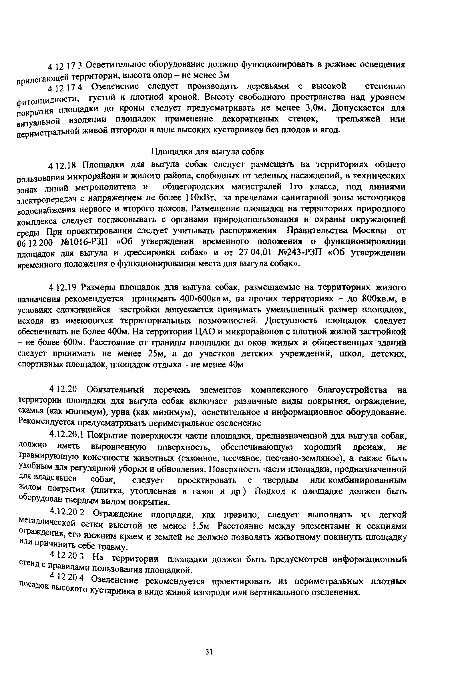 ТСН 30-307-2002