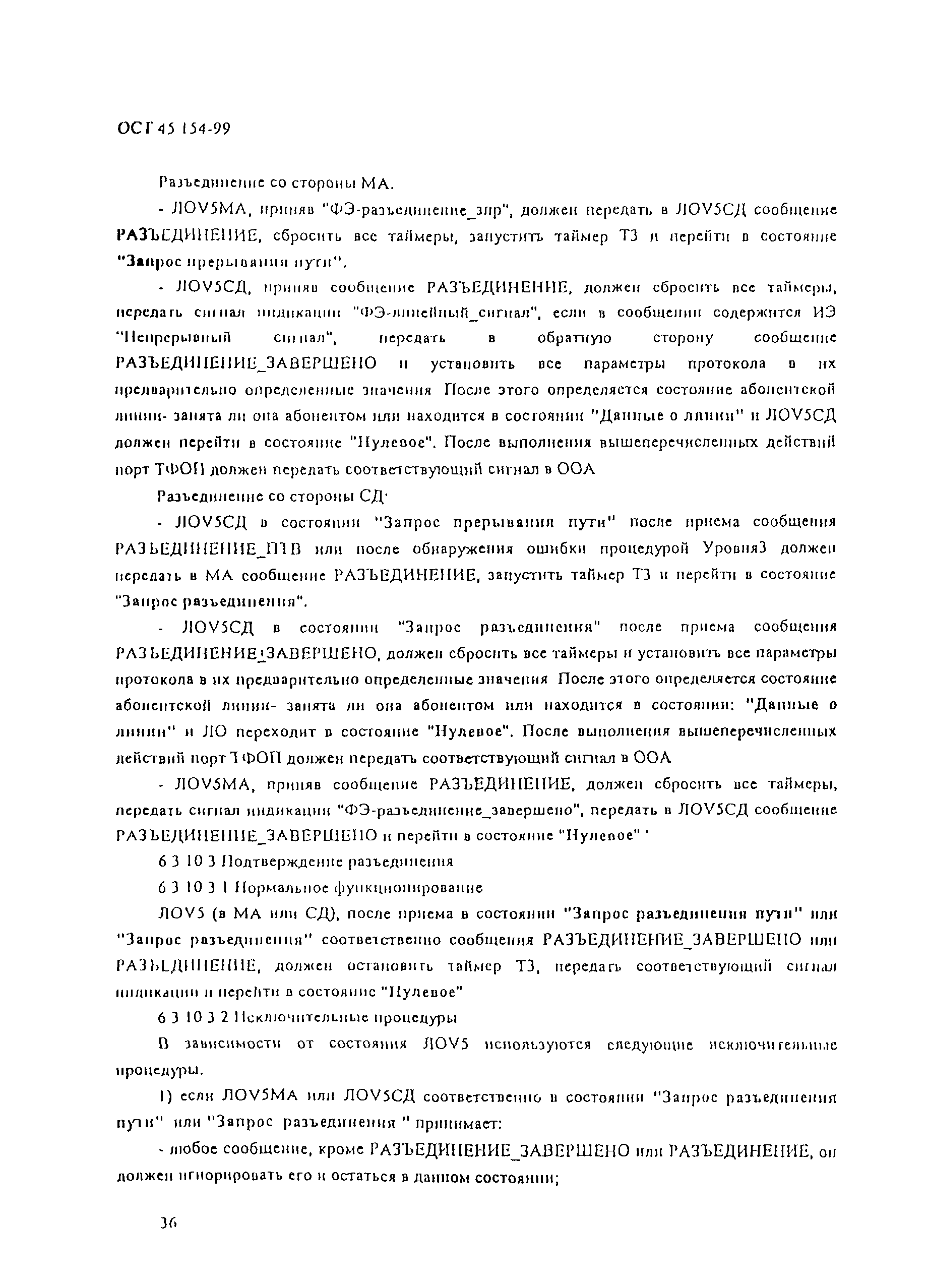ОСТ 45.154-99
