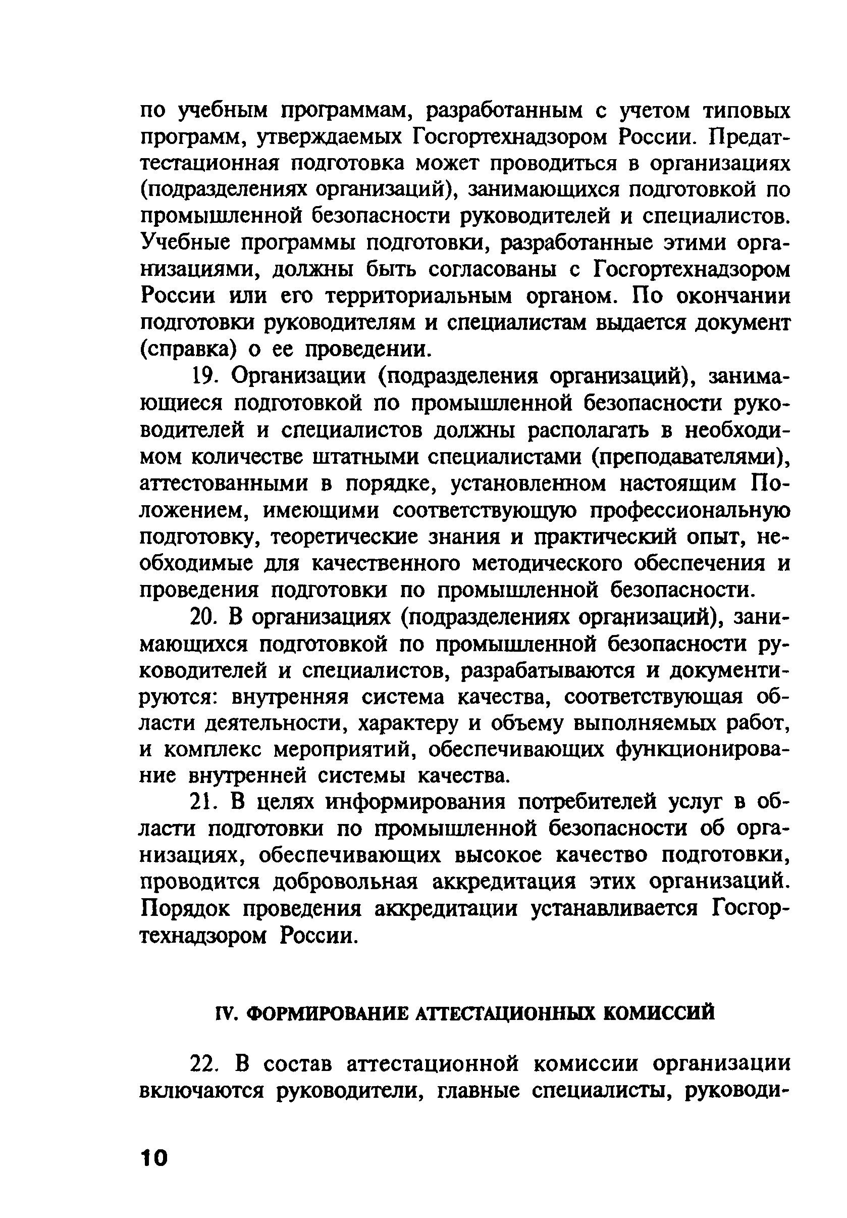 РД 03-444-02