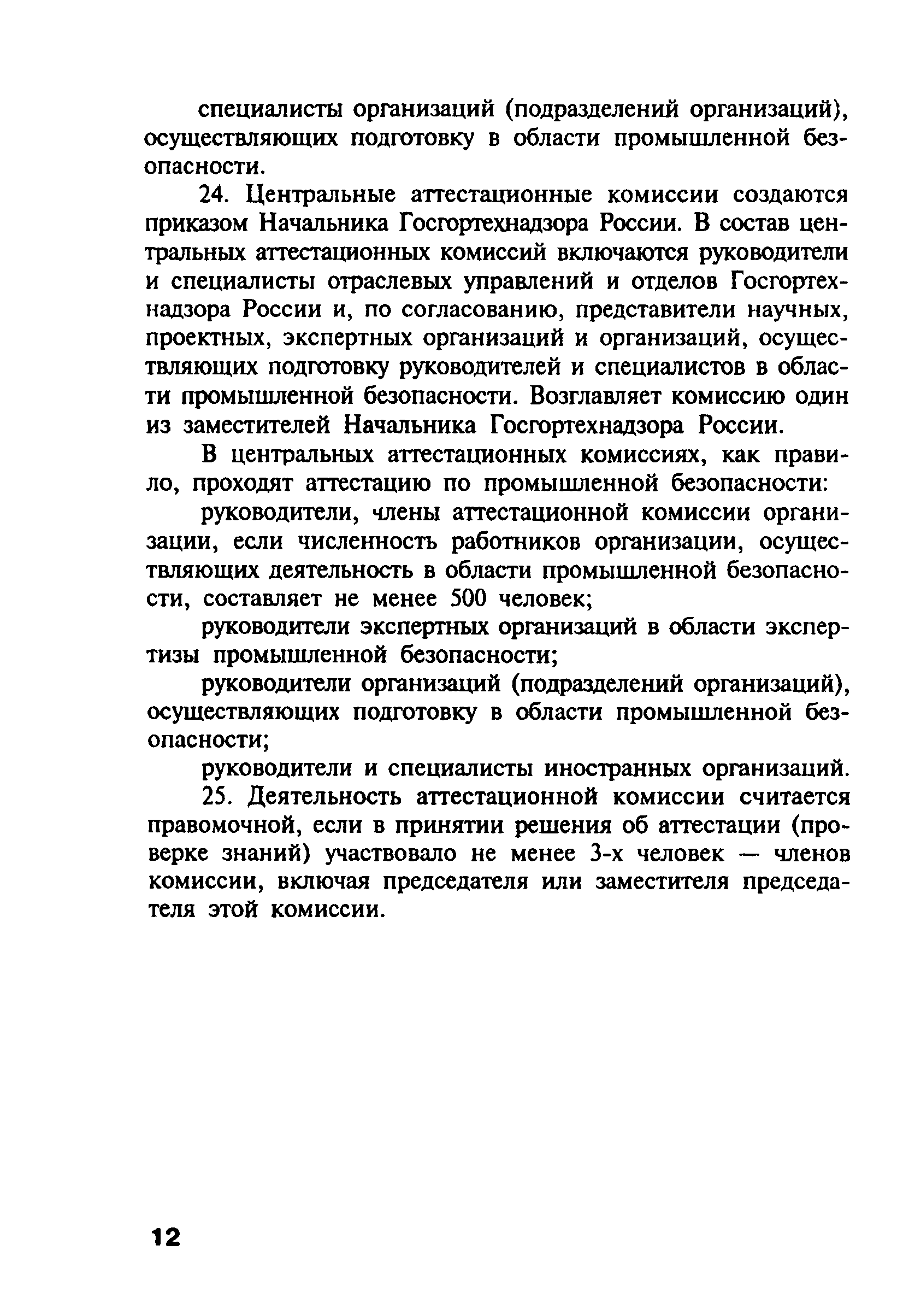 РД 03-444-02