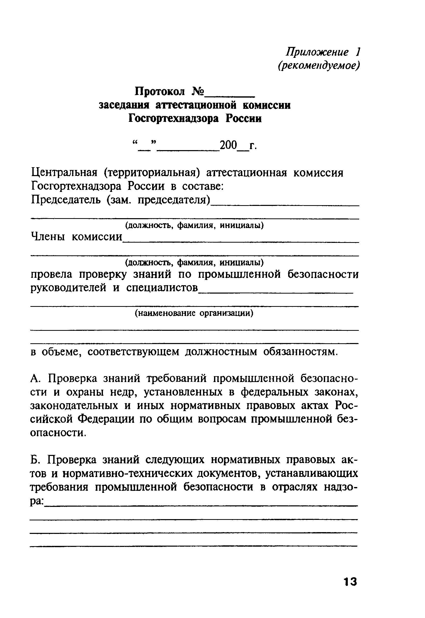 РД 03-444-02