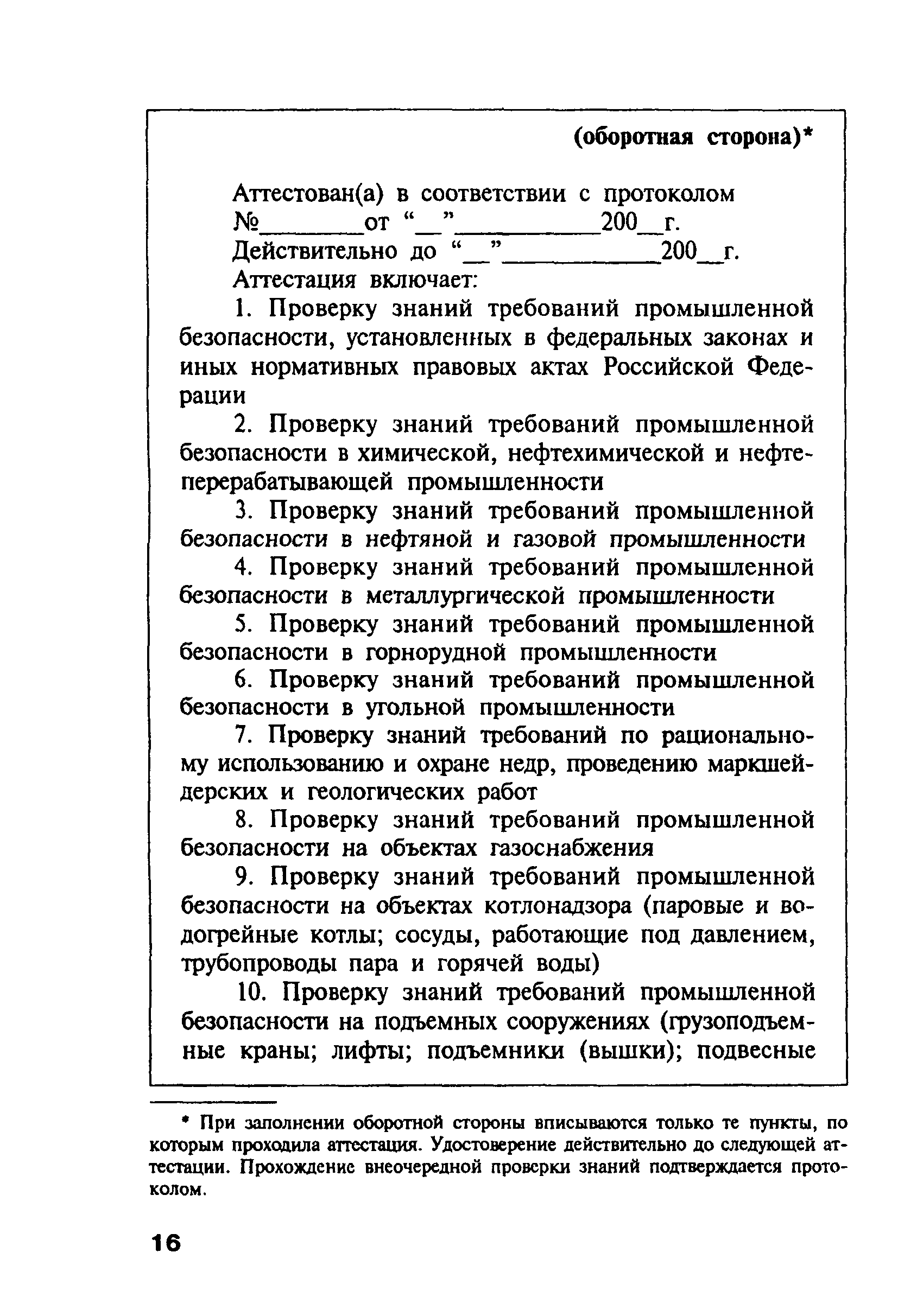 РД 03-444-02