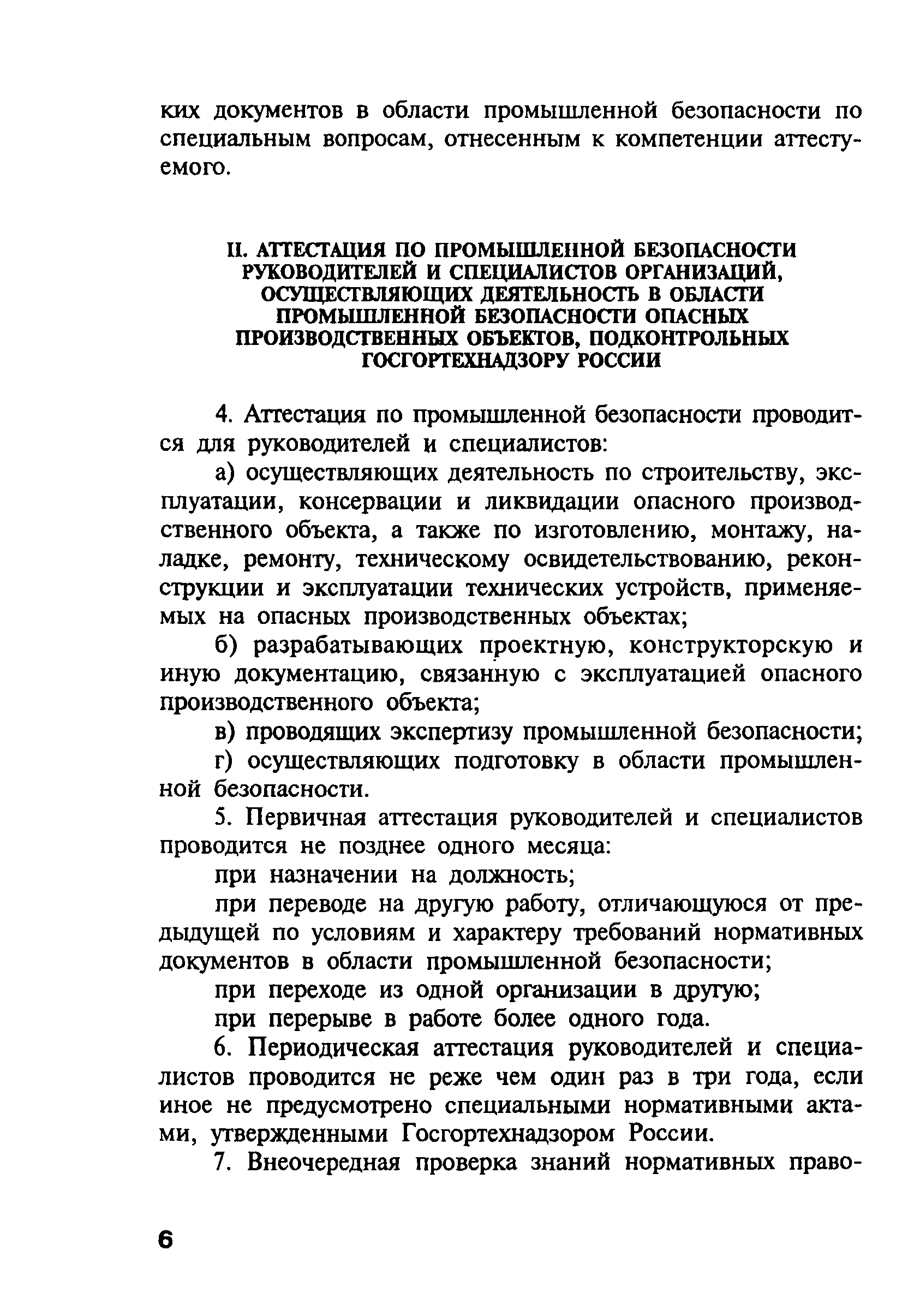 РД 03-444-02