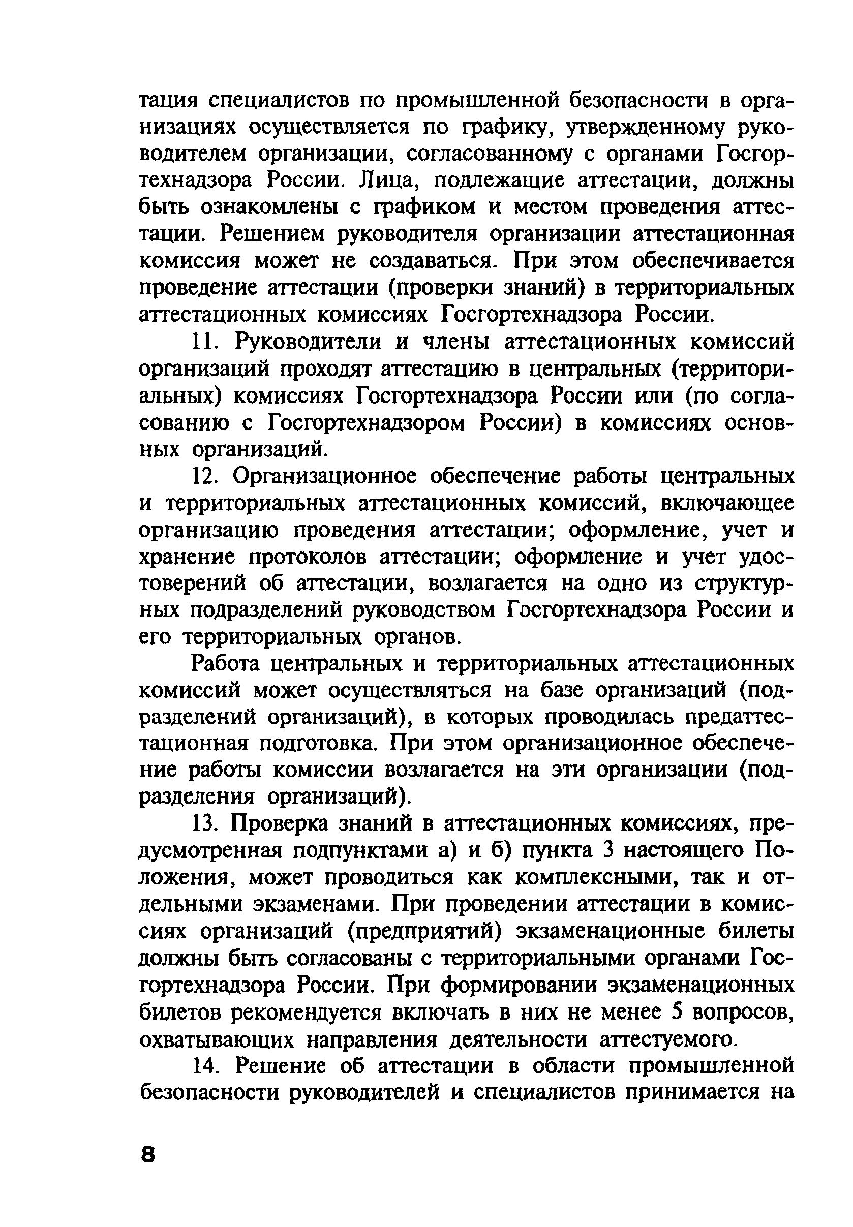 РД 03-444-02