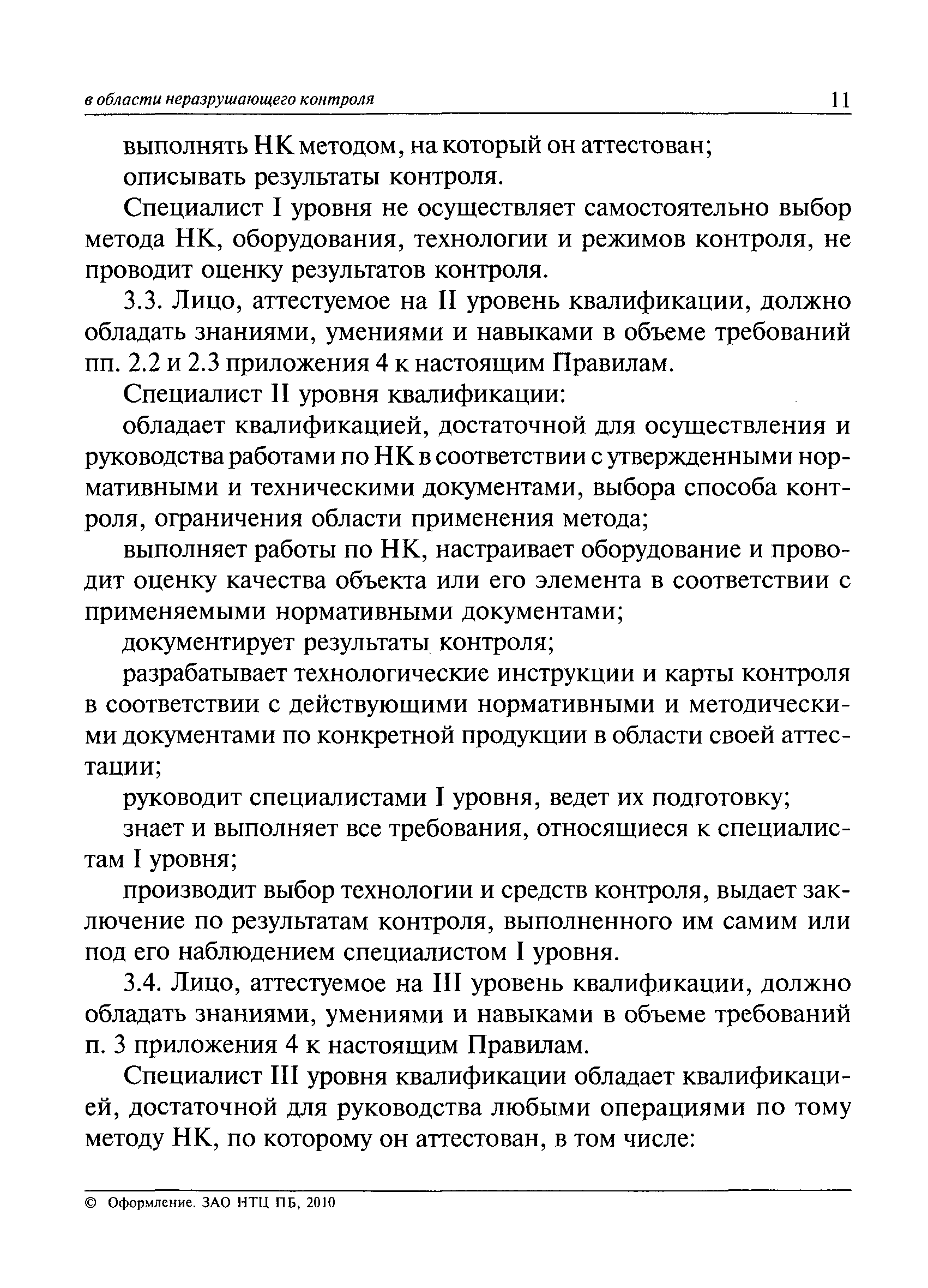 ПБ 03-440-02