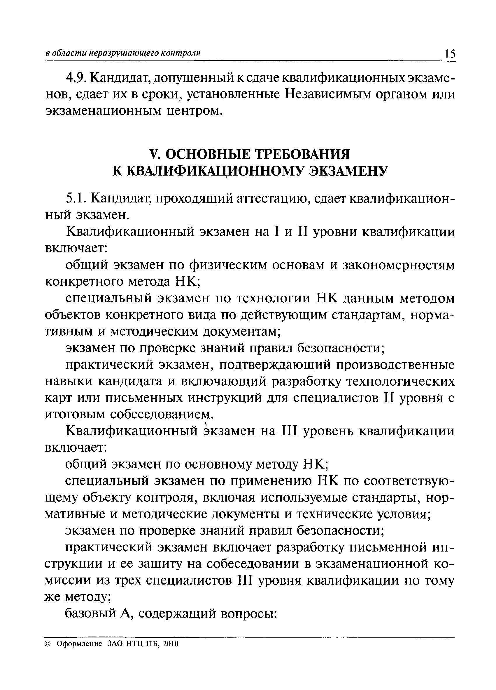 ПБ 03-440-02