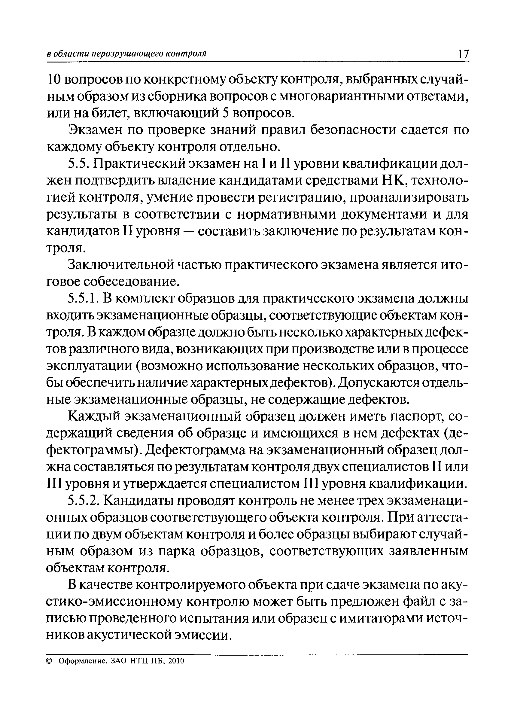 ПБ 03-440-02